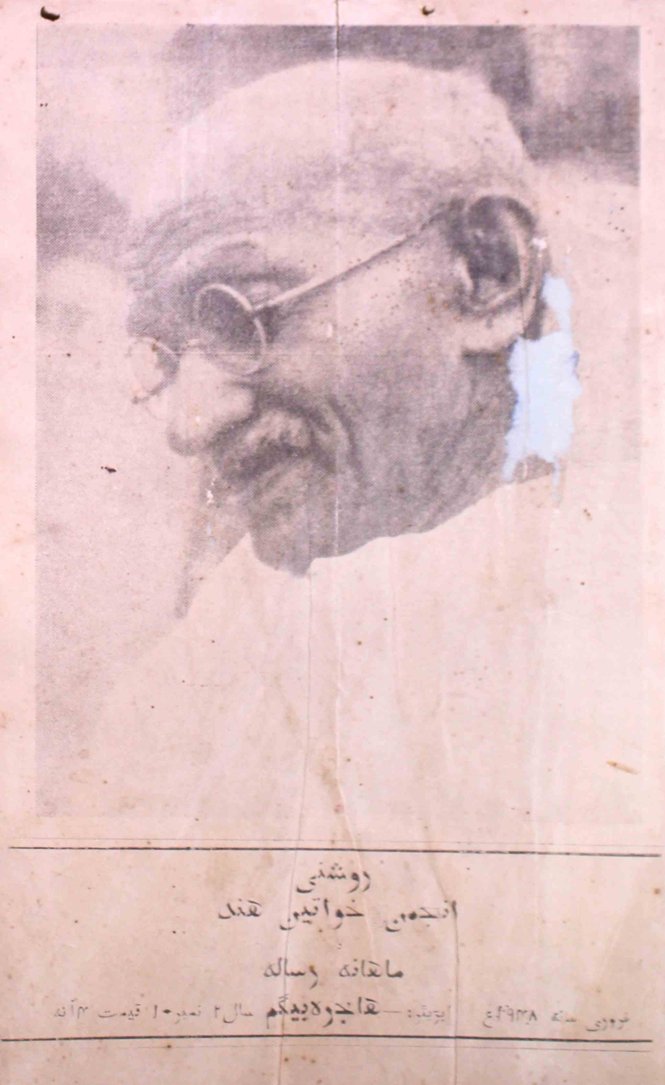 roshni-shumaara-number-001-hajra-begum-magazines