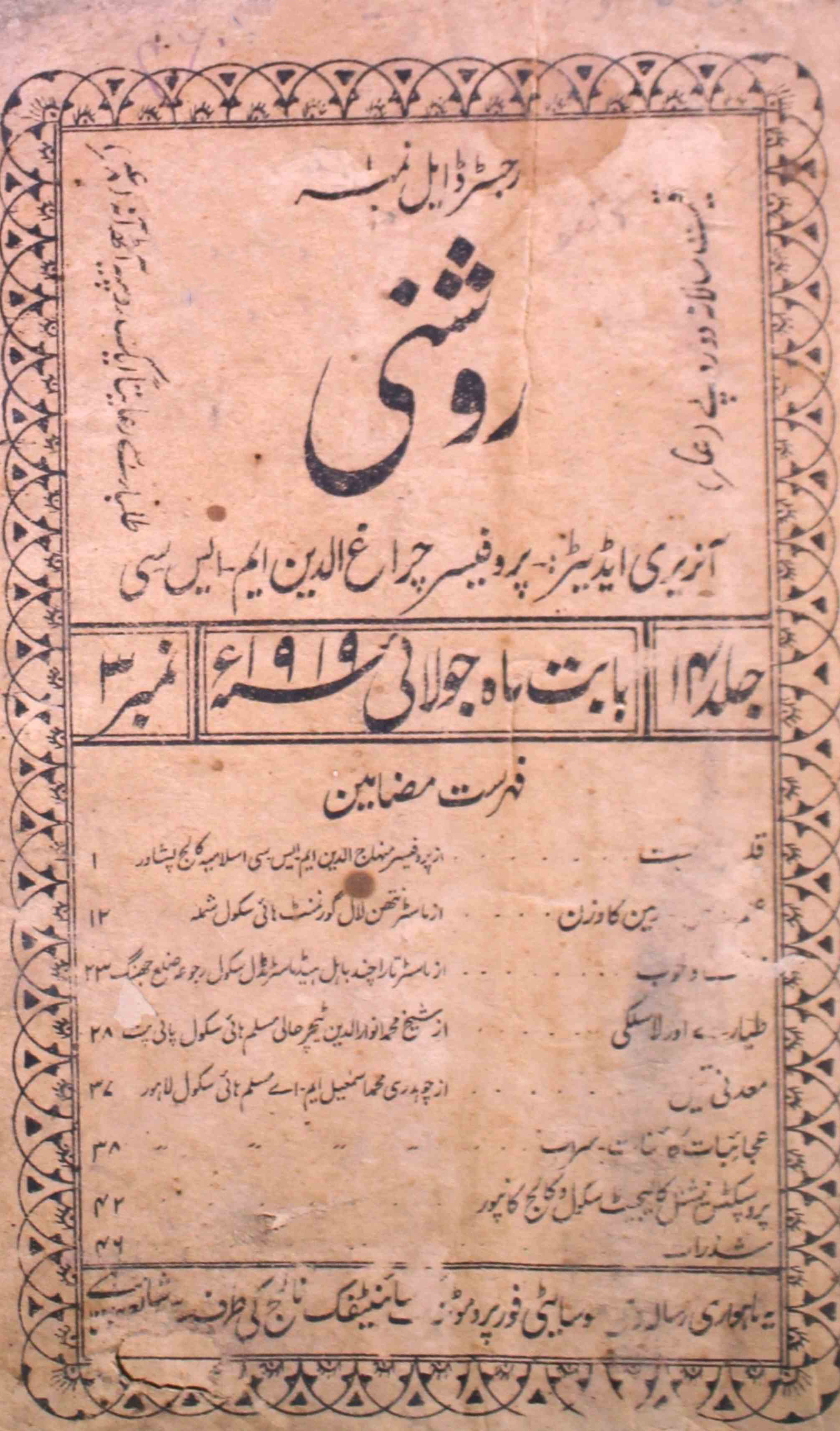 roshni-shumaara-number-003-hajra-begum-magazines