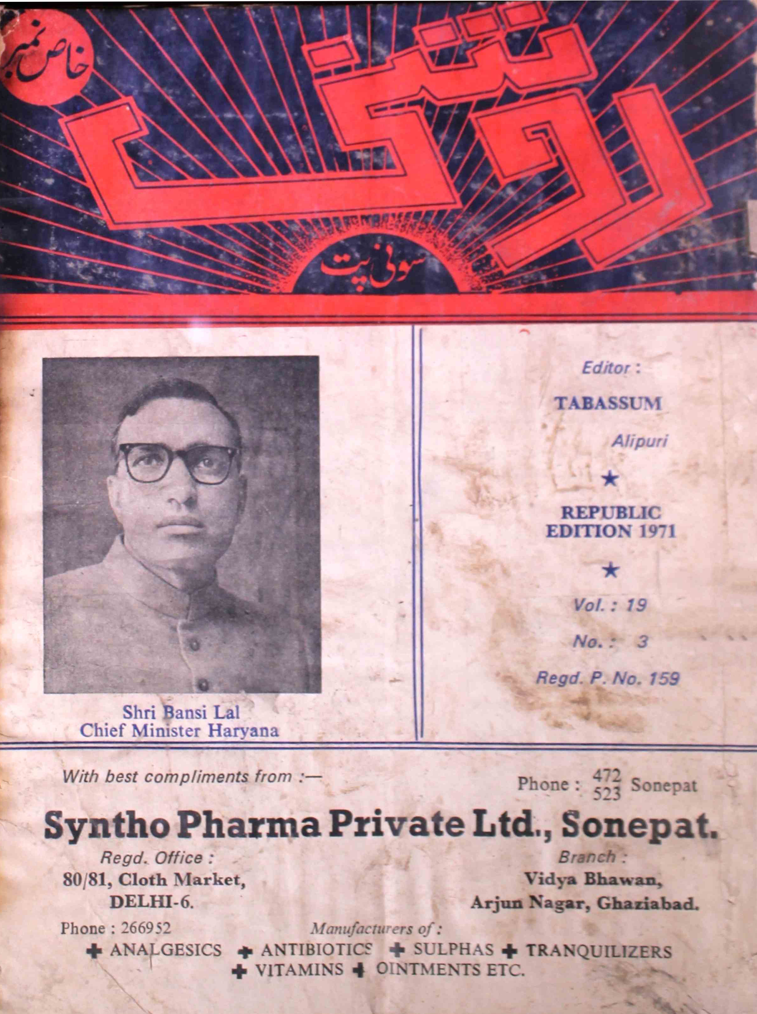 roshni-shumaara-number-003-tabssum-ali-puri-magazines