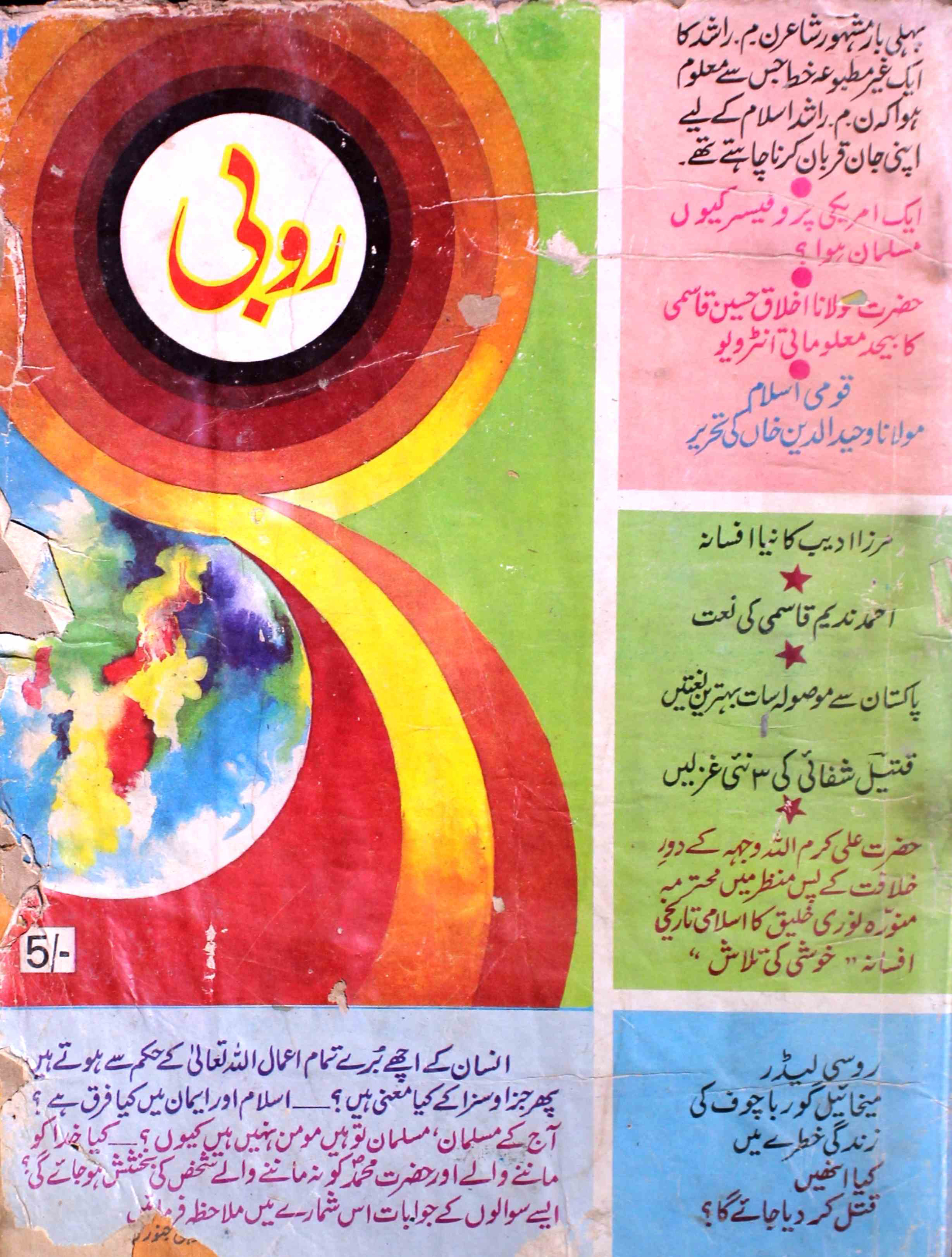 rubi-shumara-number-001-afsar-jamshed-magazines