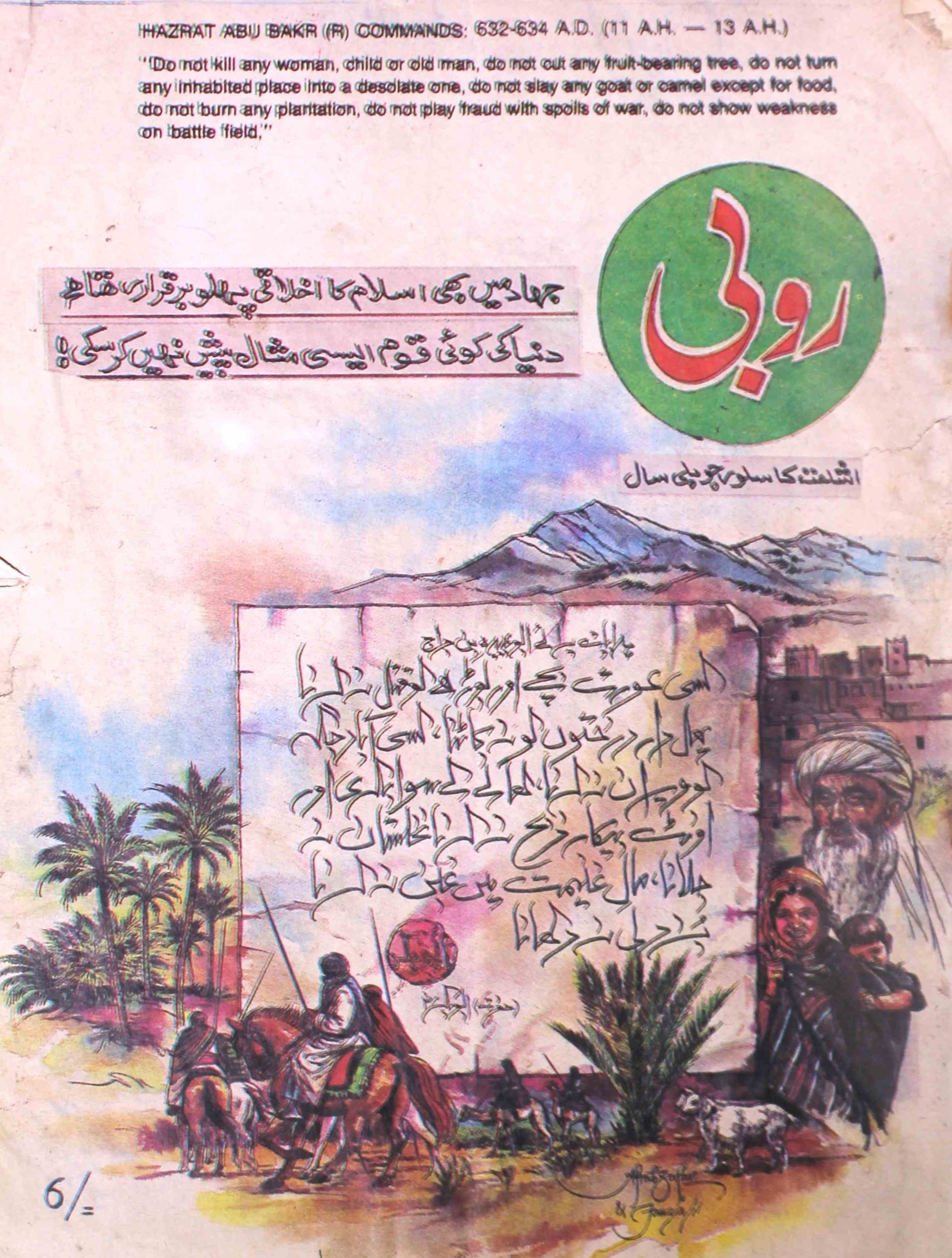 rubi-shumara-number-002-afsar-jamshed-magazines