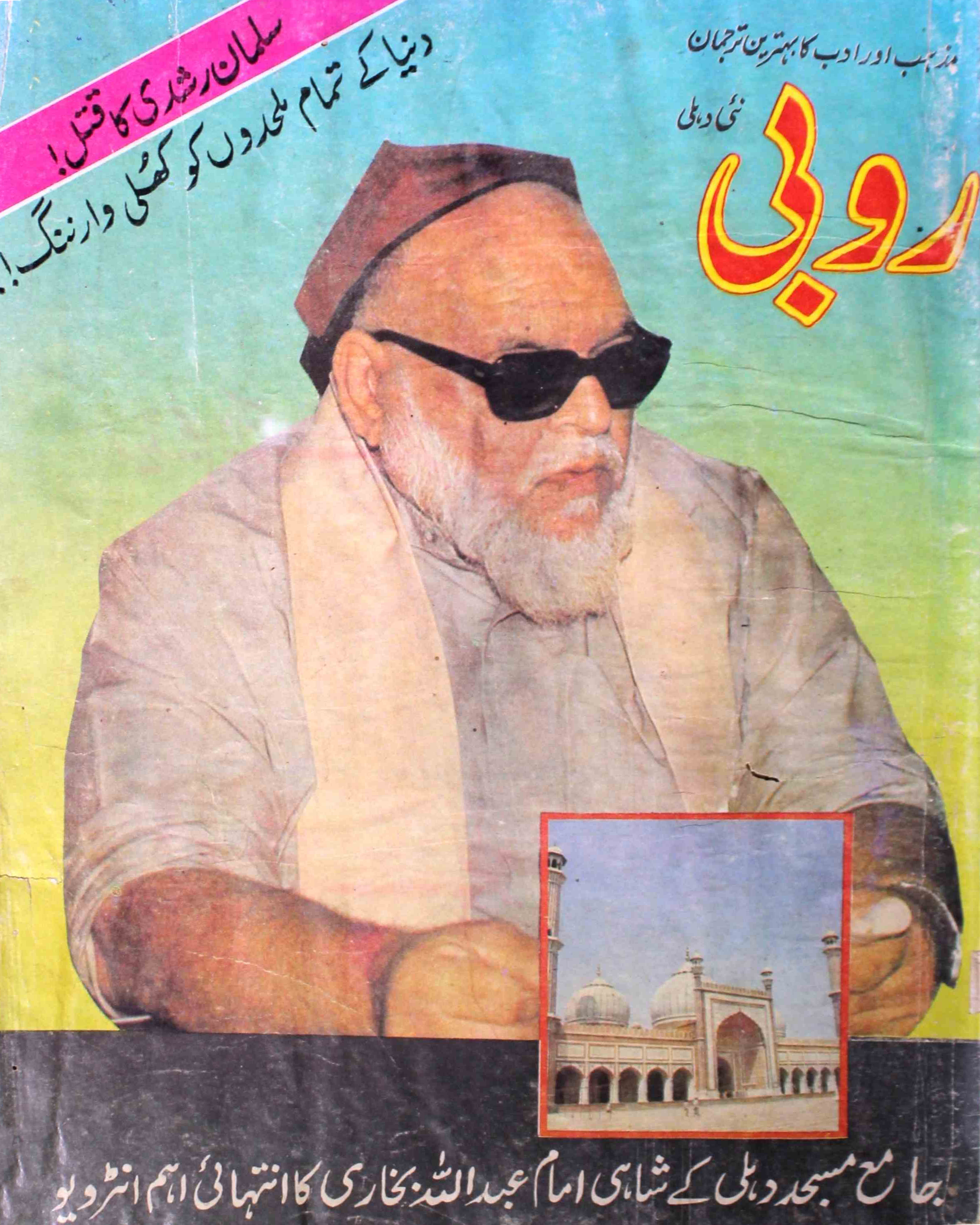 rubi-shumara-number-003-afsar-jamshed-magazines-1