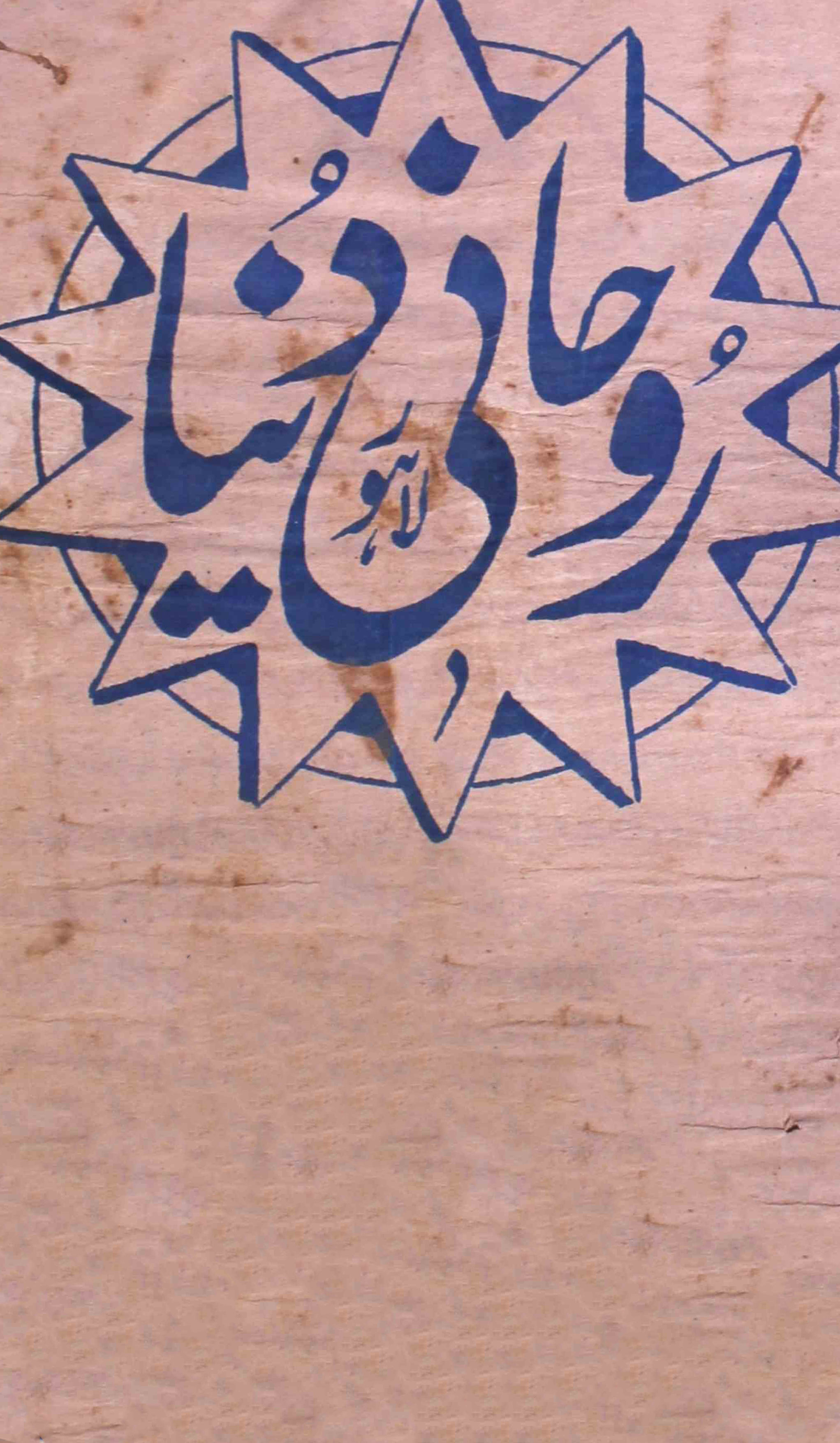 ruhani-duniya-shumaara-number-000-mahmood-ali-magazines