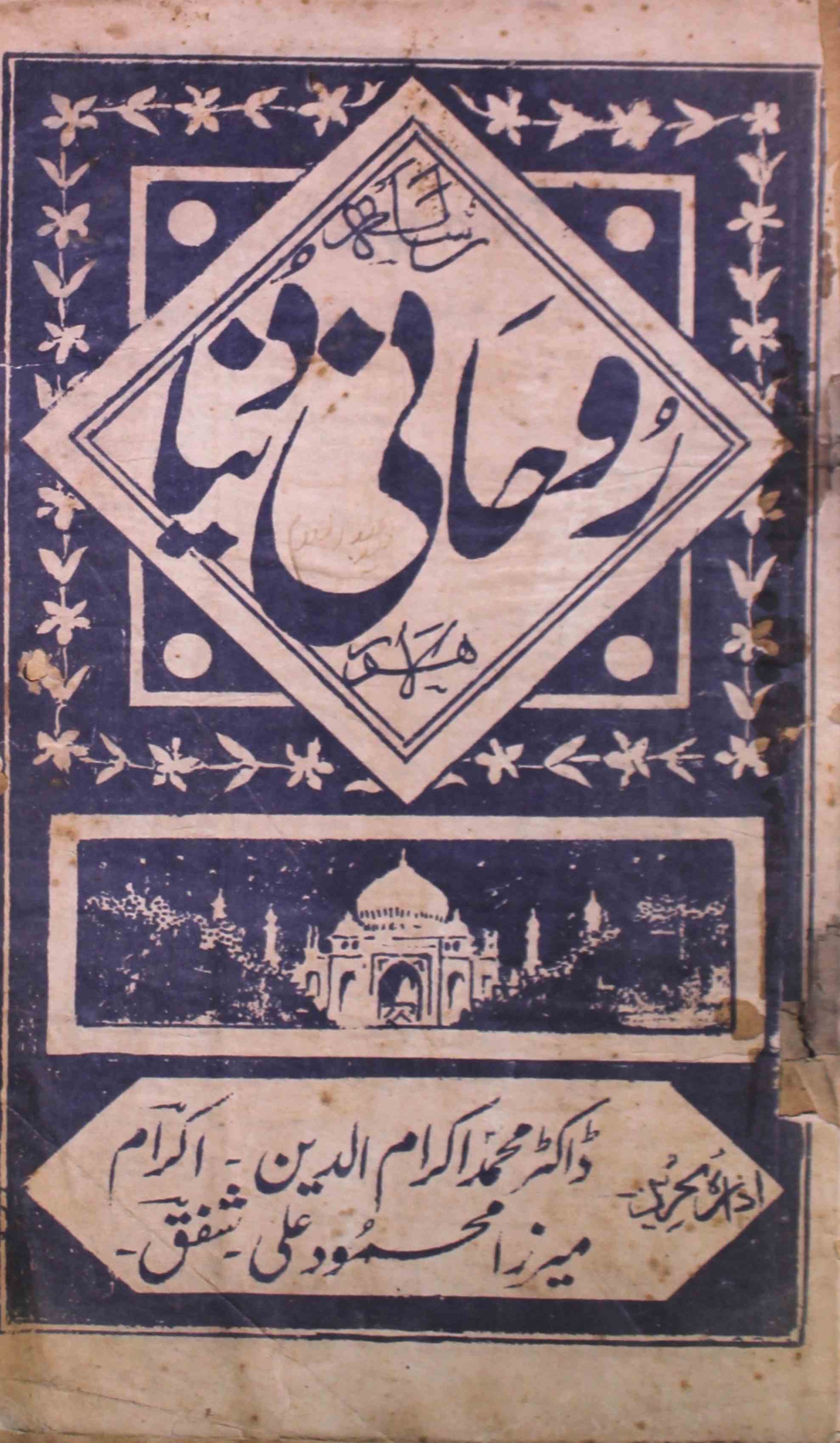 ruhani-duniya-shumaara-number-002-mahmood-ali-magazines