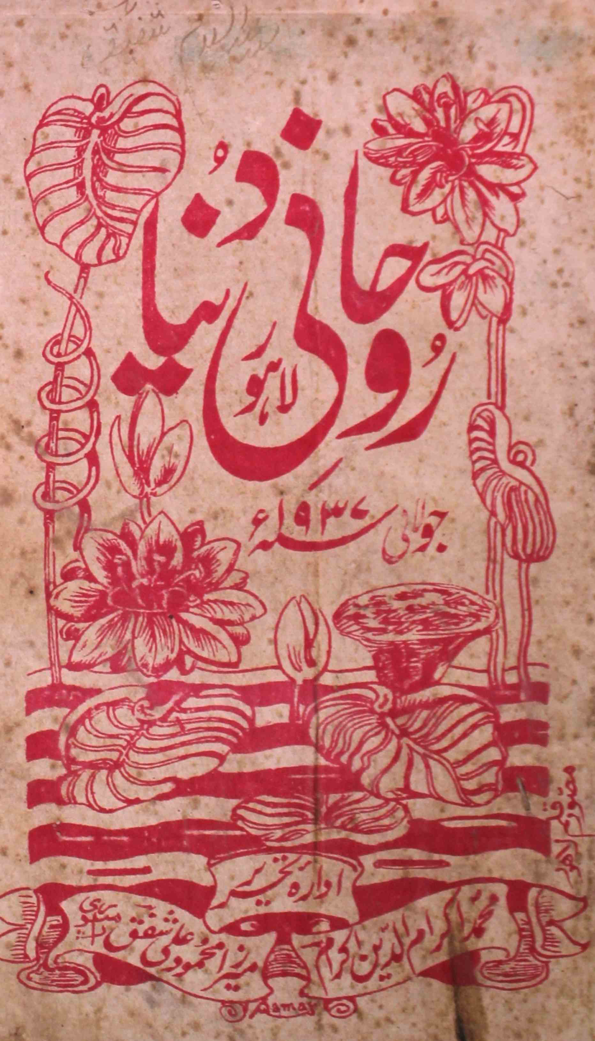 ruhani-duniya-shumaara-number-004-mahmood-ali-magazines