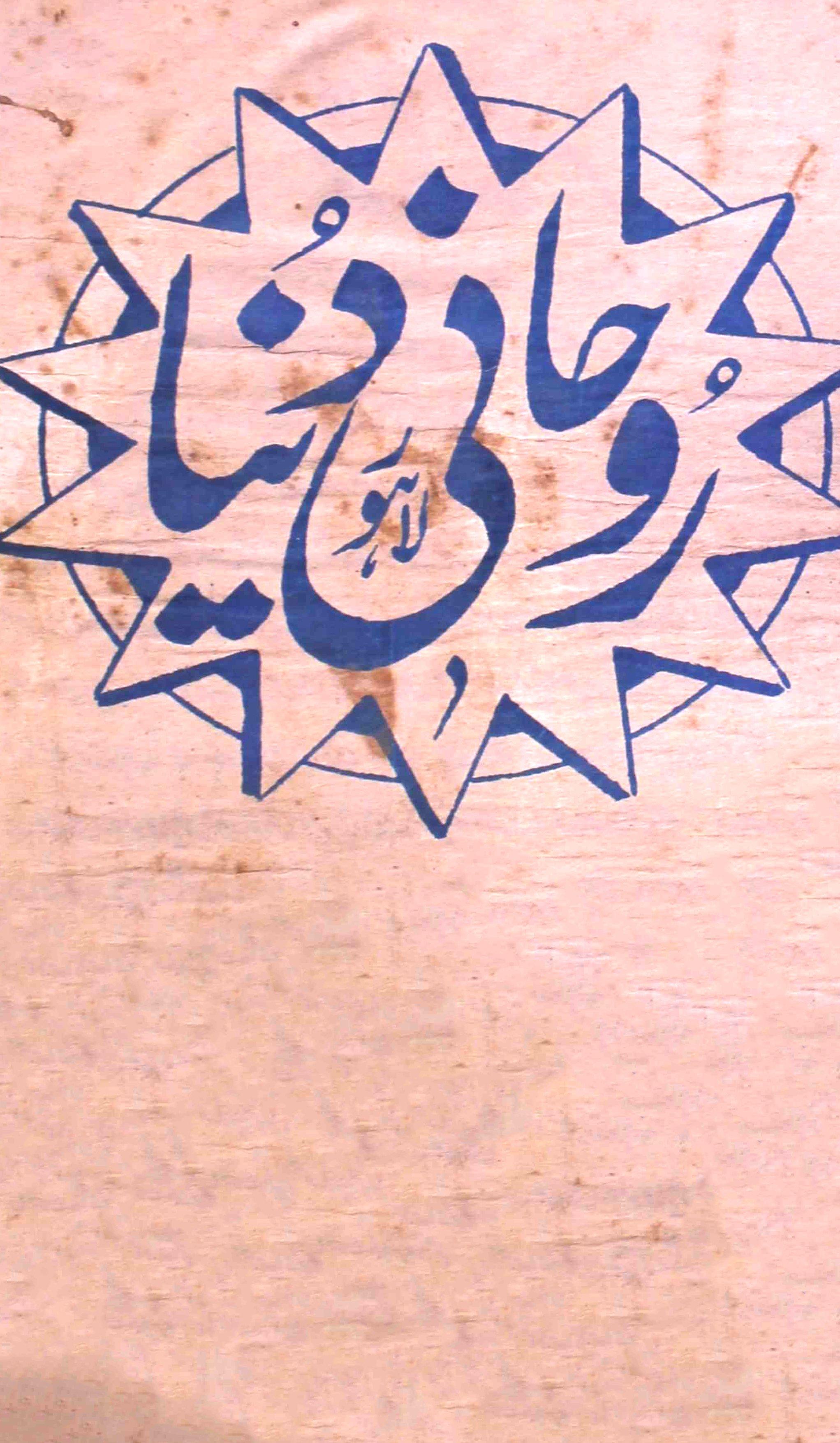 ruhani-duniya-shumaara-number-005-mahmood-ali-magazines