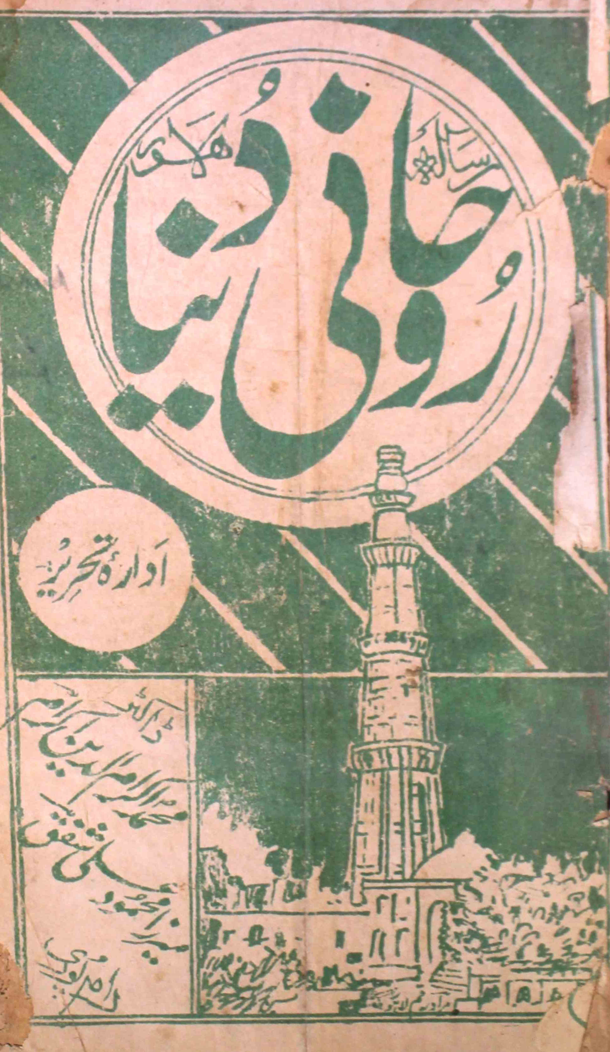 ruhani-duniya-shumaara-number-006-mahmood-ali-magazines-1