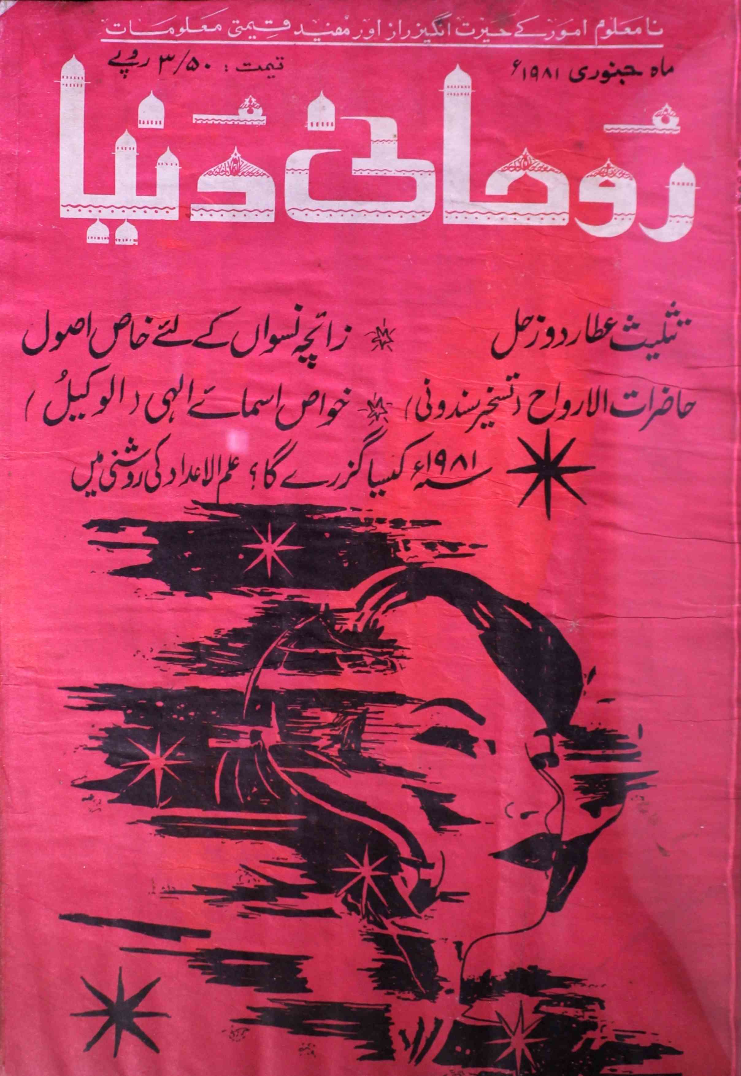 ruhani-duniya-shumaara-number-008-manzar-barni-magazines