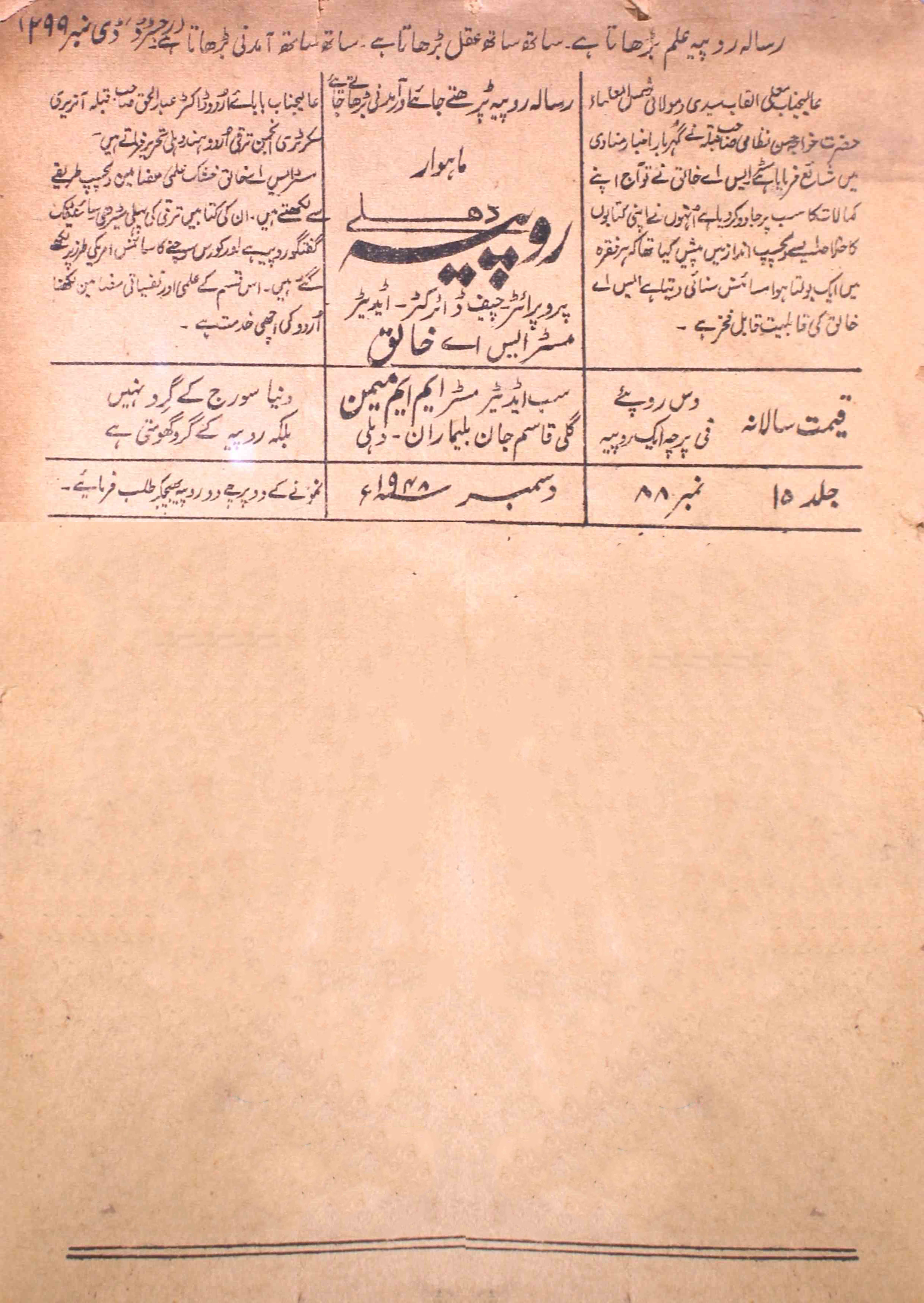 rupaiya-shumaara-number-088-abd-ul-khaliq-salafi-magazines