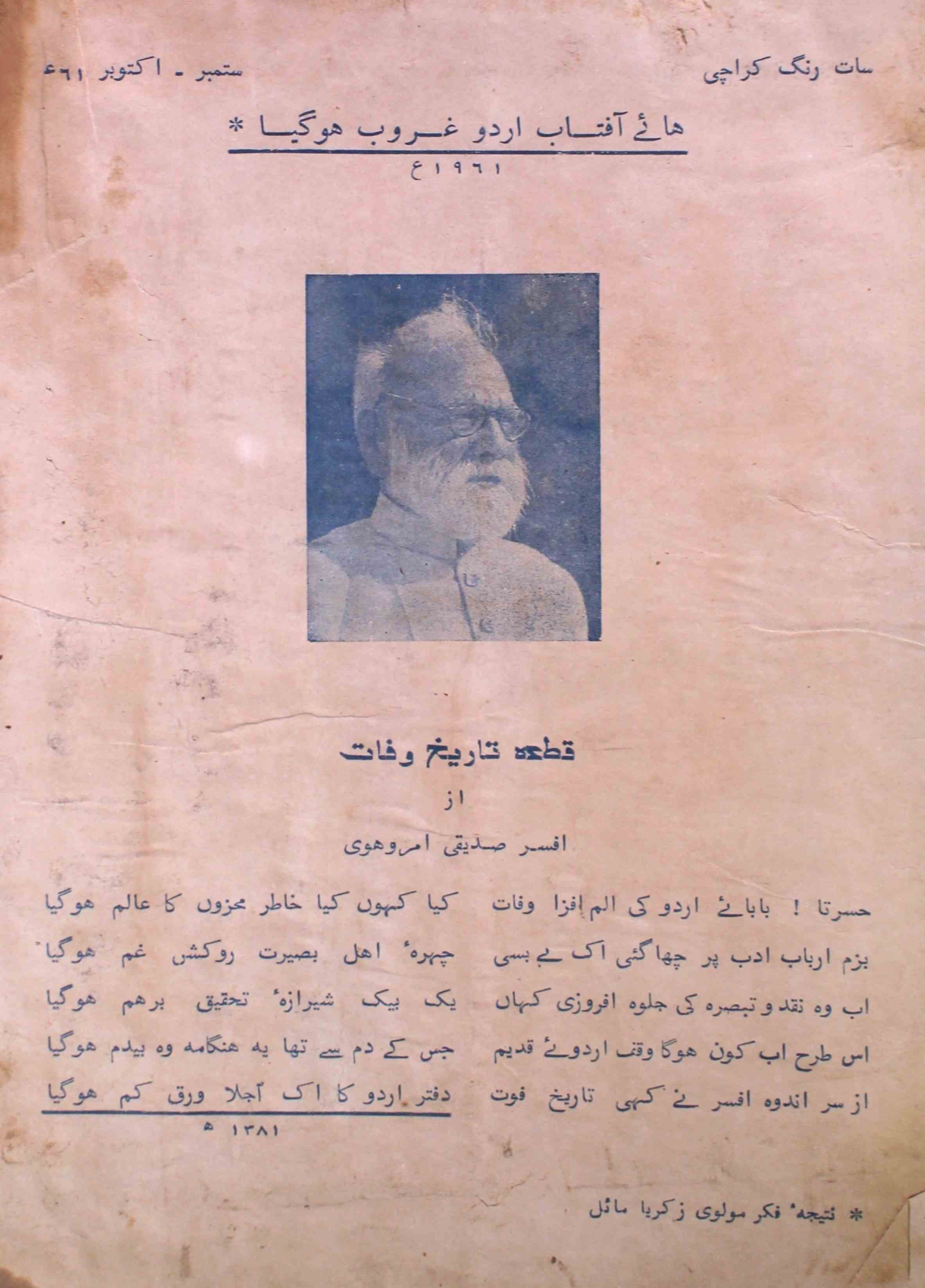 saat-rang-shumara-number-000-athar-siddiqi-magazines