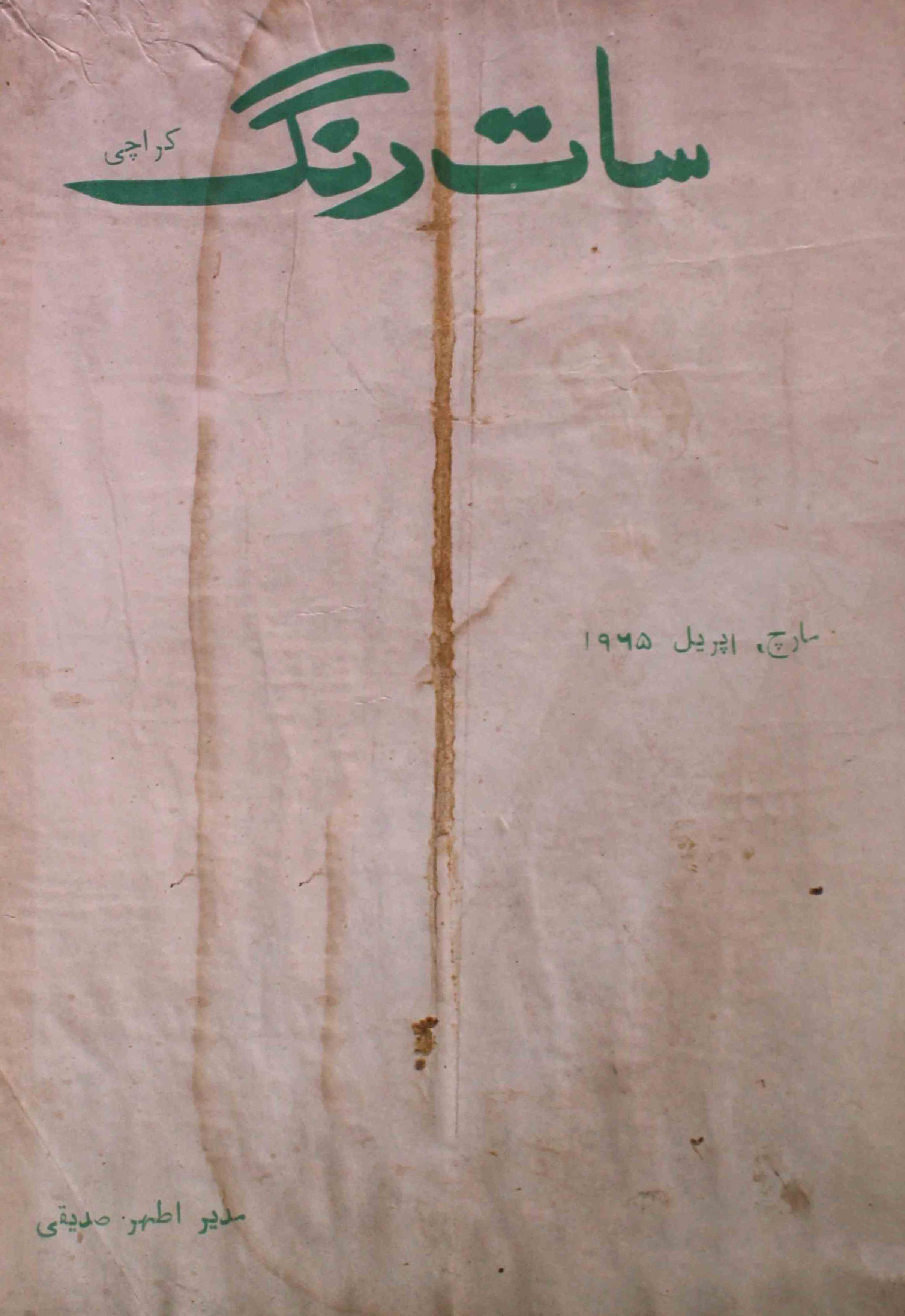 saat-rang-shumara-number-003-004-athar-siddiqi-magazines