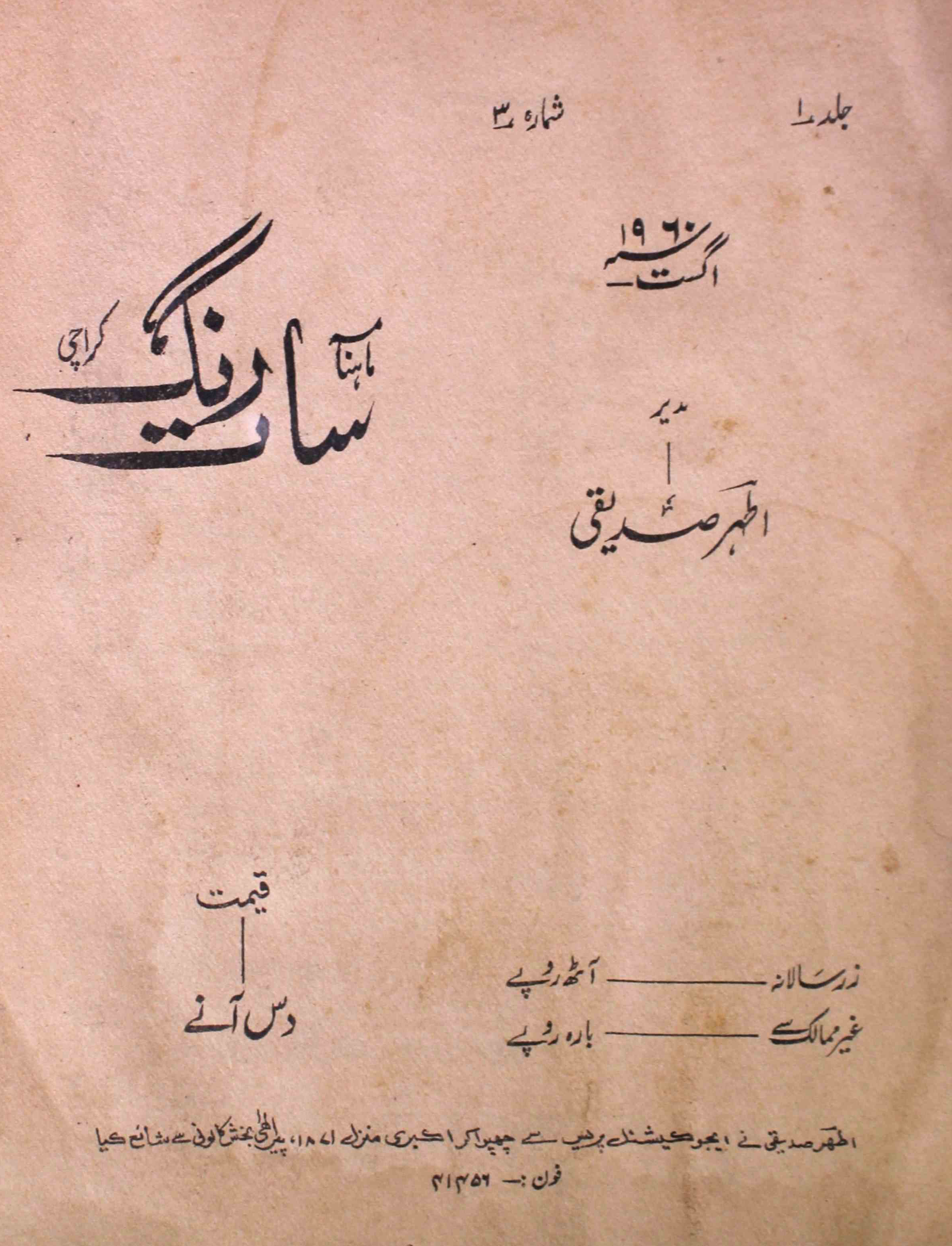 saat-rang-shumara-number-003-athar-siddiqi-magazines