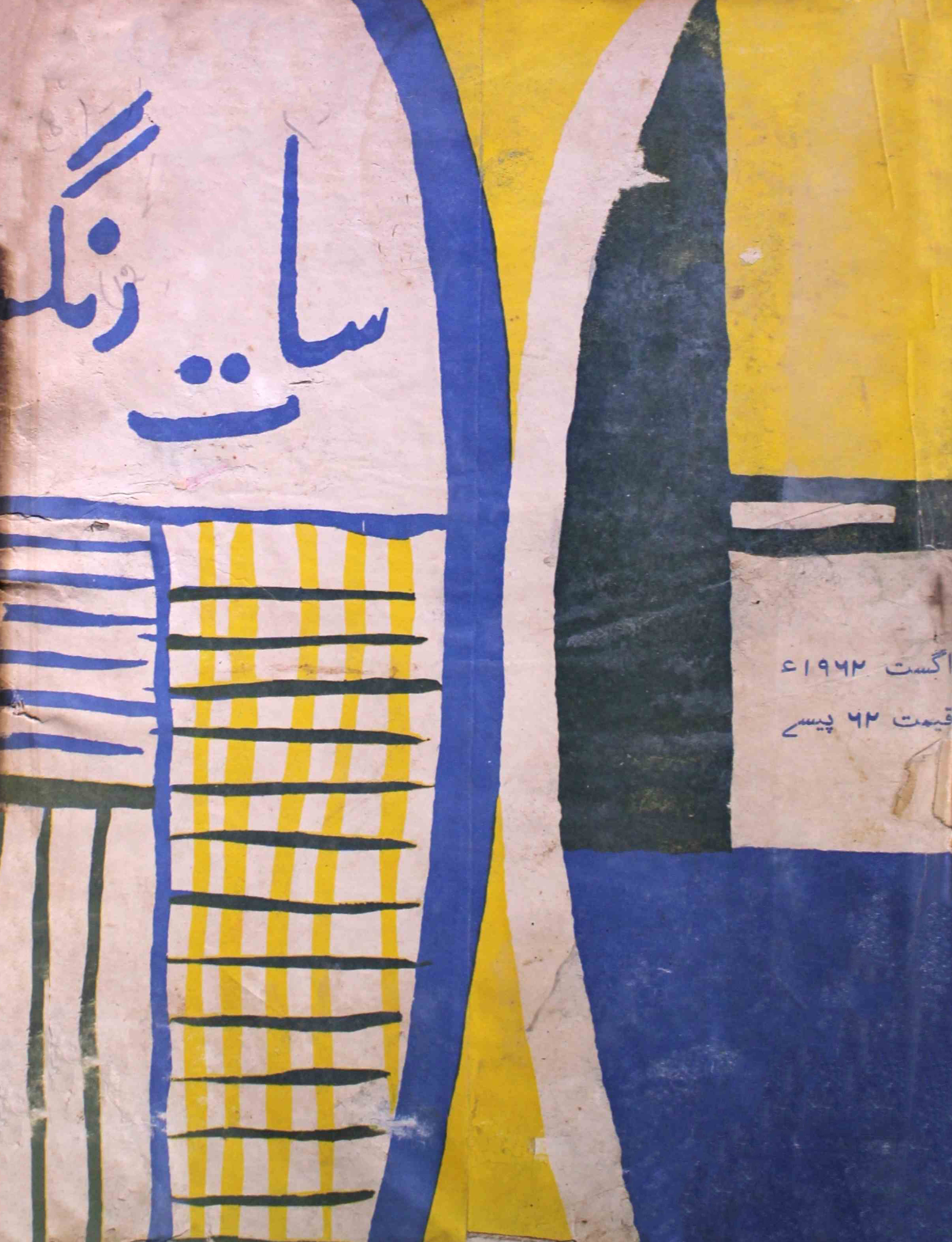 saat-rang-shumara-number-004-athar-siddiqi-magazines