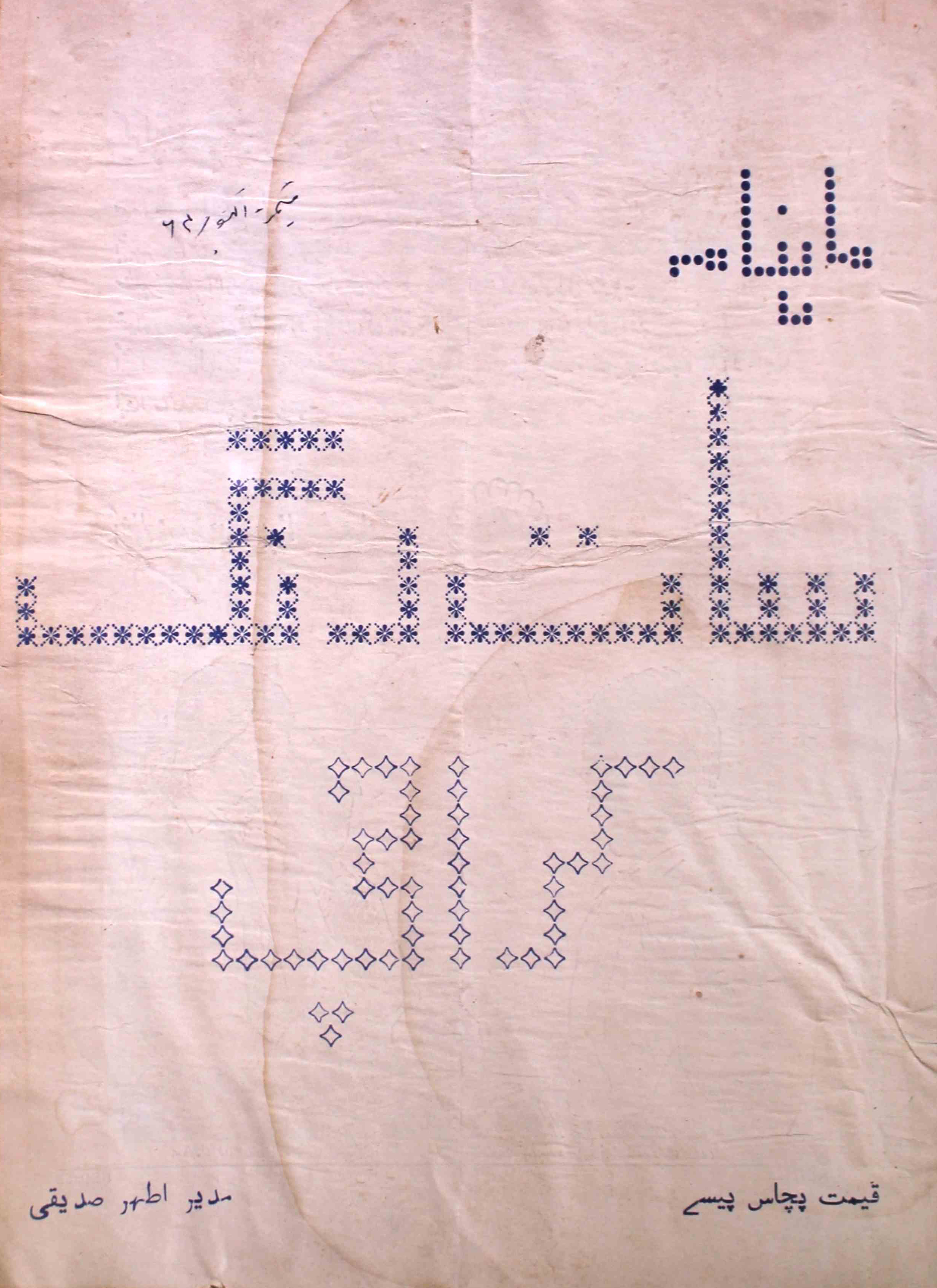 saat-rang-shumara-number-009-010-athar-siddiqi-magazines