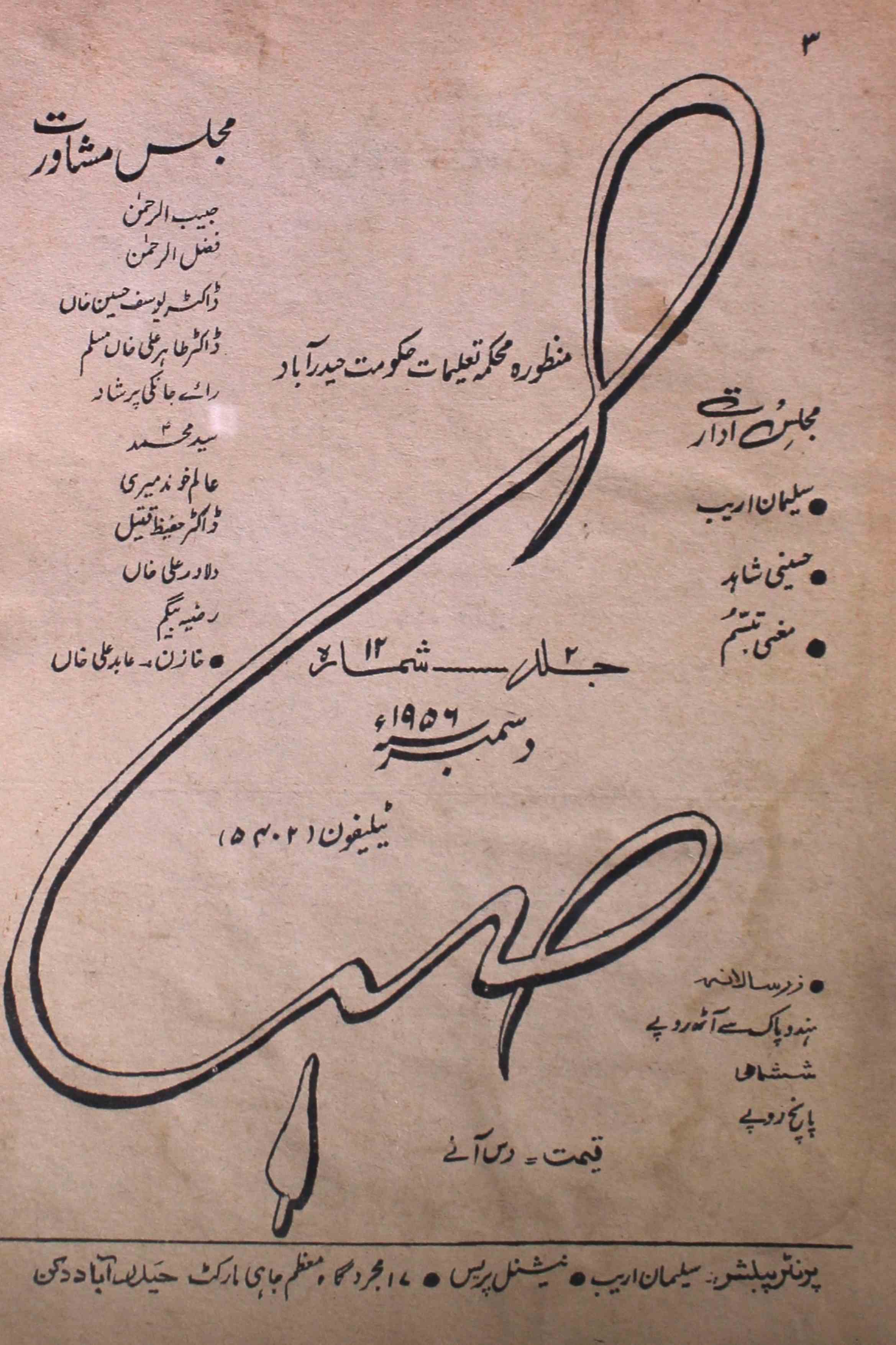 saba-shumara-number-012-sulaiman-areeb-magazines-4