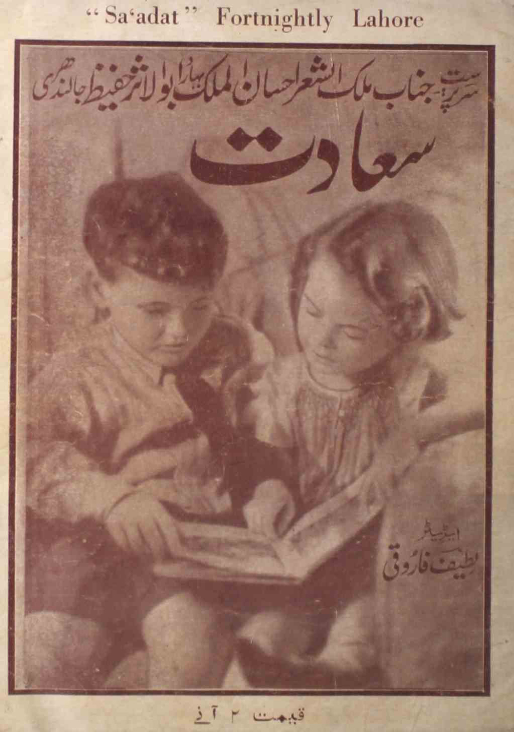 sadat-lahore-shumara-number-001-lateef-farooqi-magazines