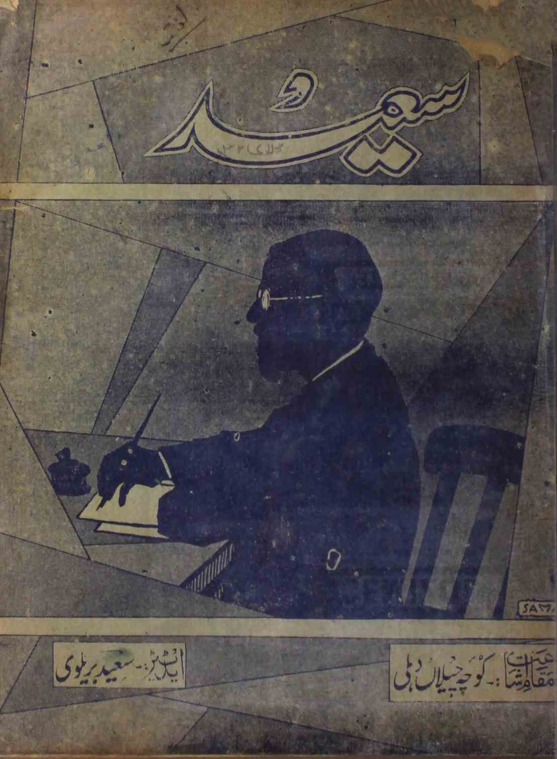 saeed-shumara-number-007-saeed-barelvi-magazines