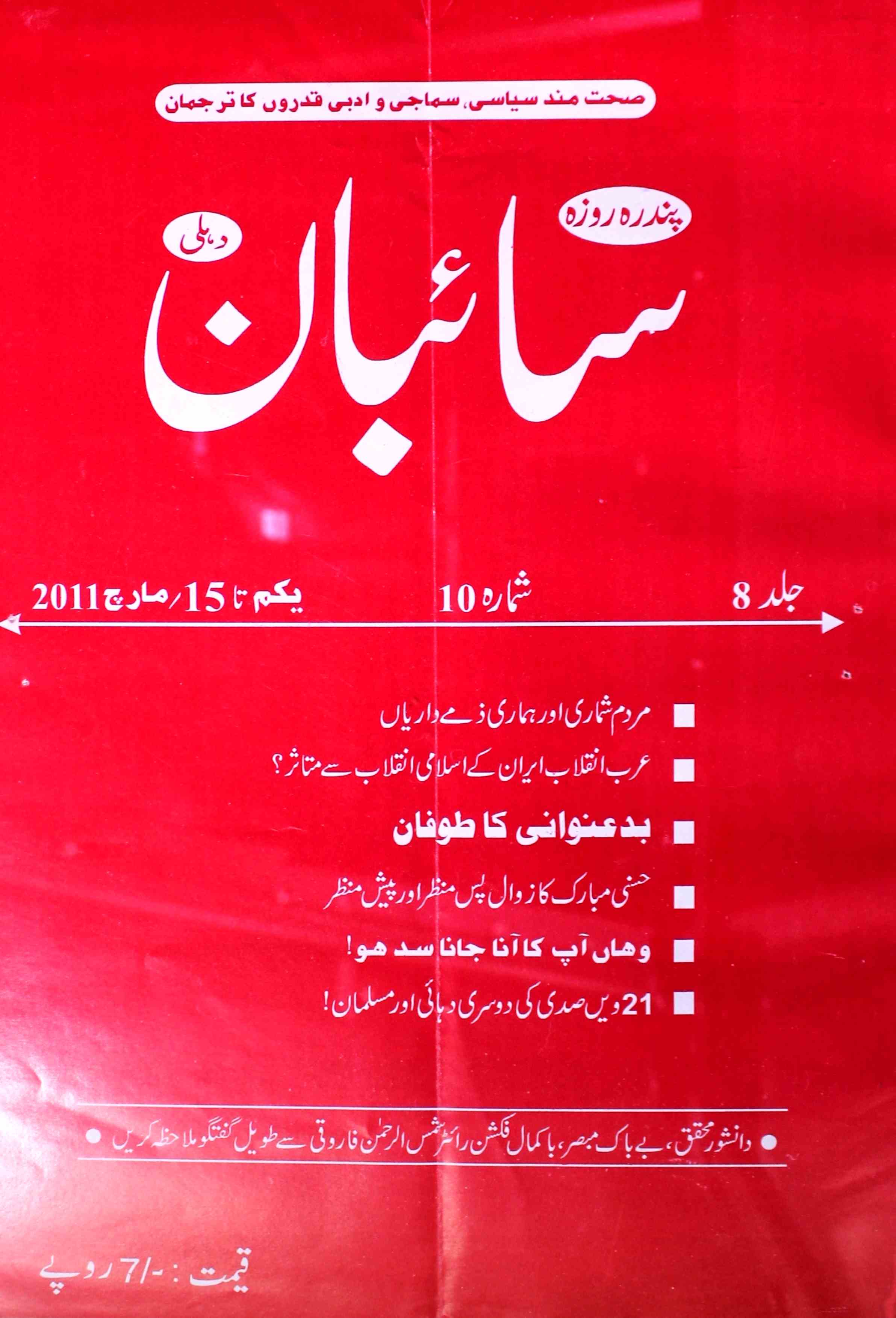 saiban-shumara-number-010-j-rahmani-magazines-1