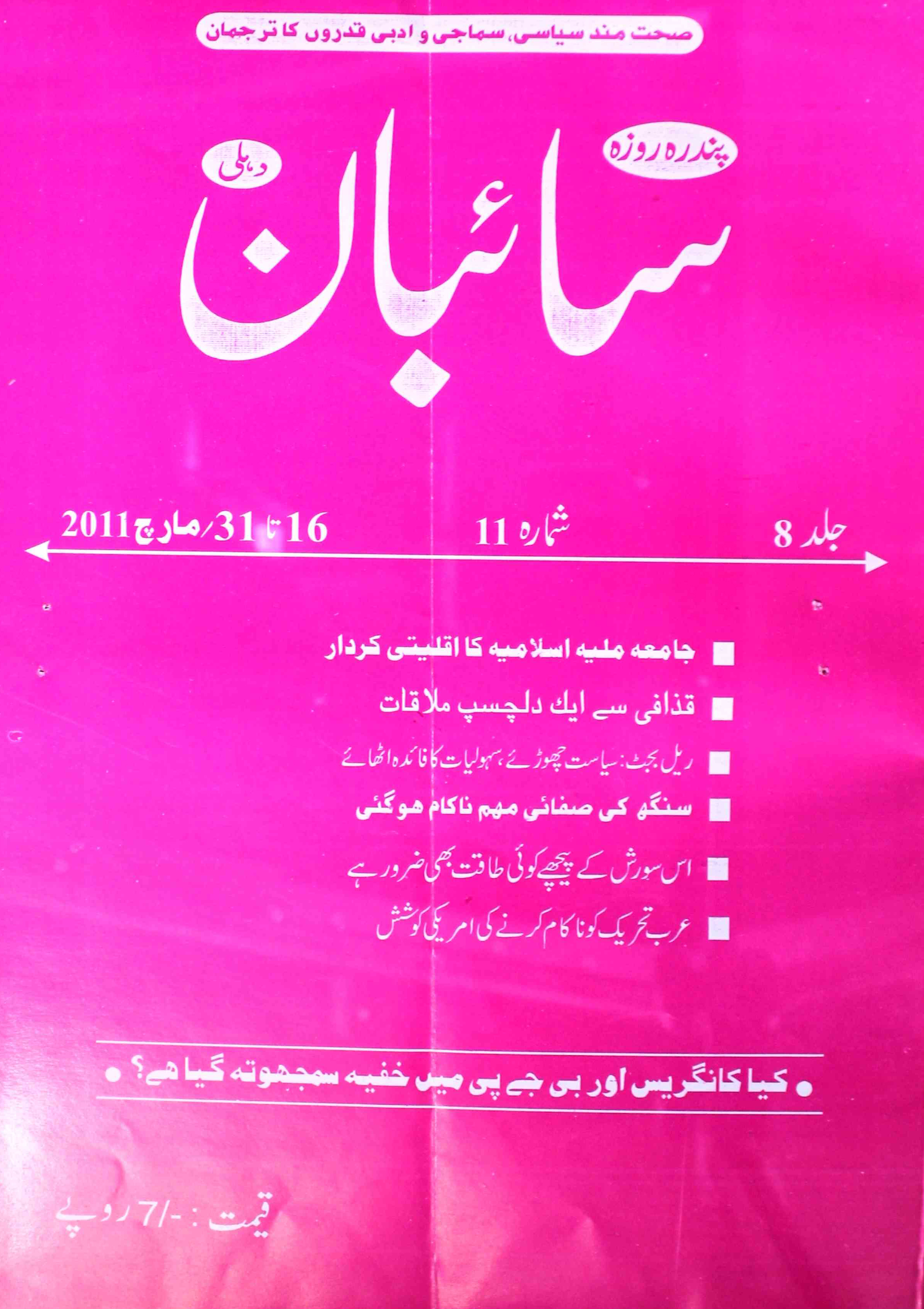 saiban-shumara-number-011-j-rahmani-magazines-3