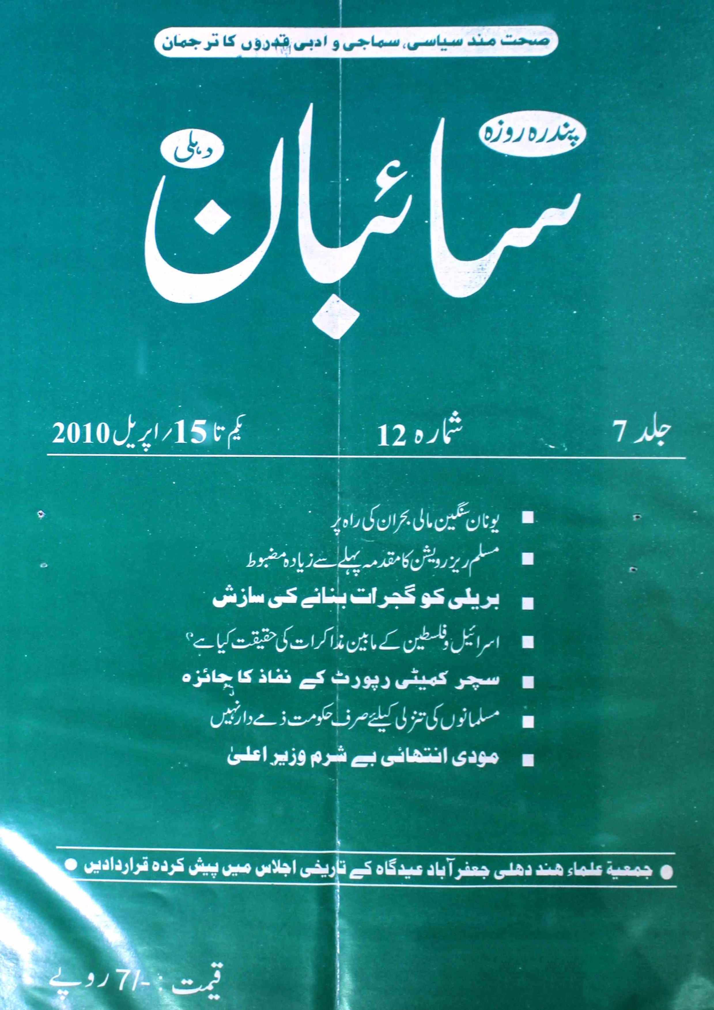 saiban-shumara-number-012-j-rahmani-magazines-1