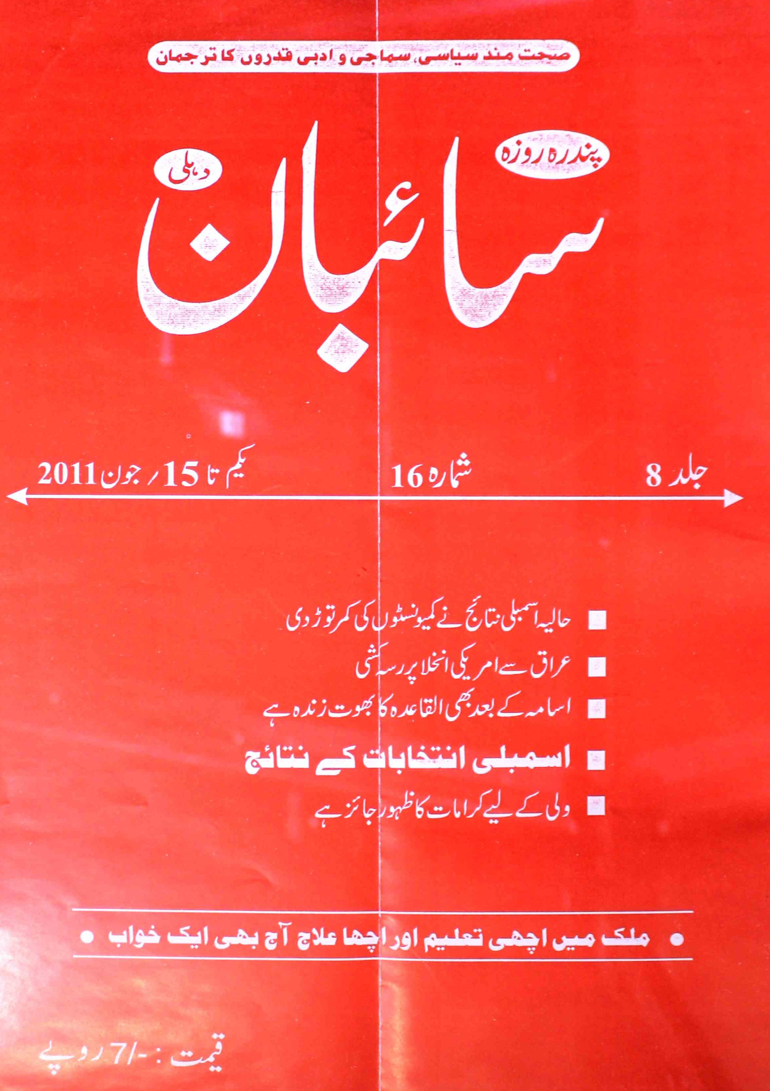 saiban-shumara-number-016-j-rahmani-magazines-1