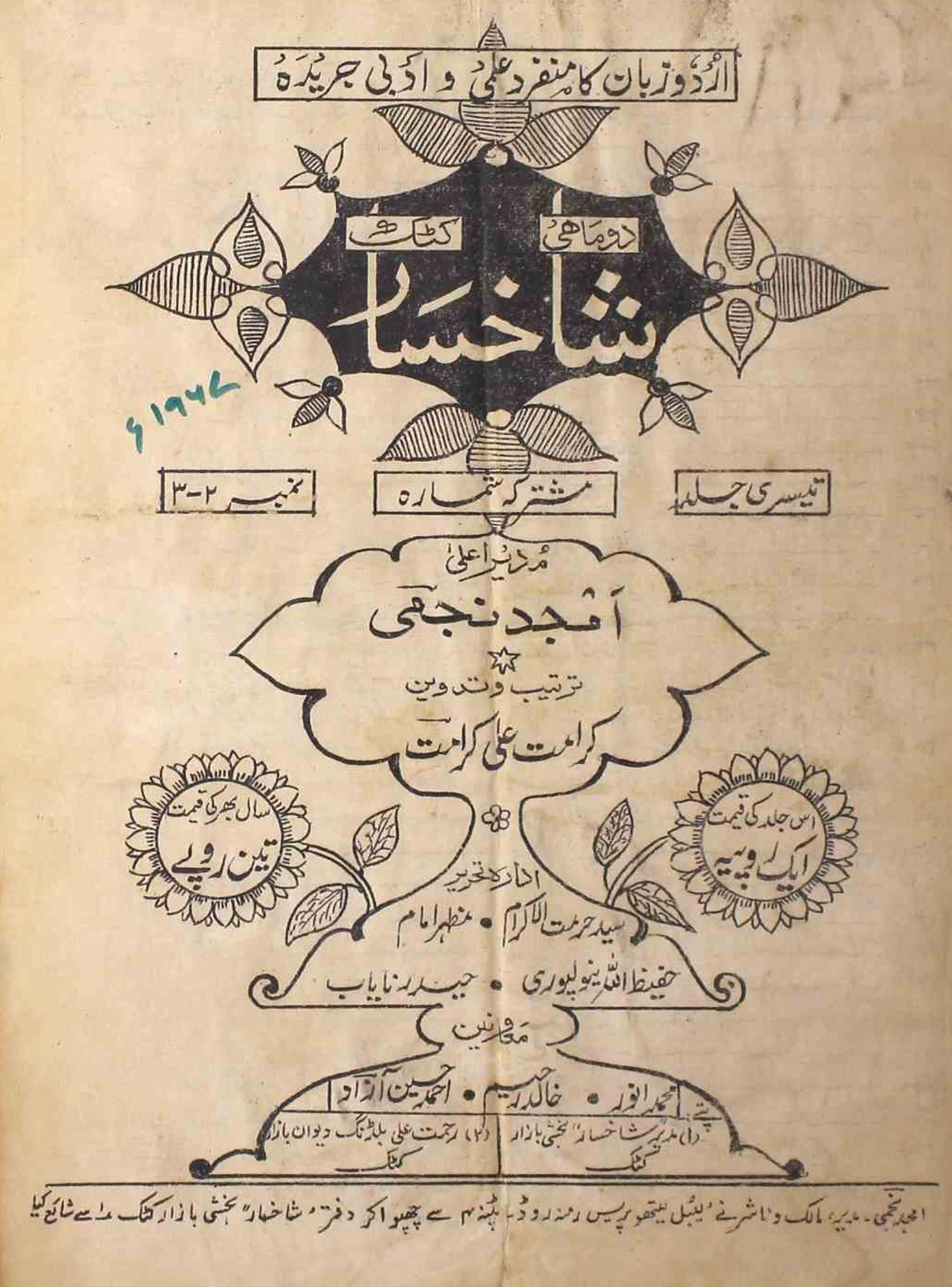 sakhsaar-shumara-number-002-003-amjad-najmi-magazines