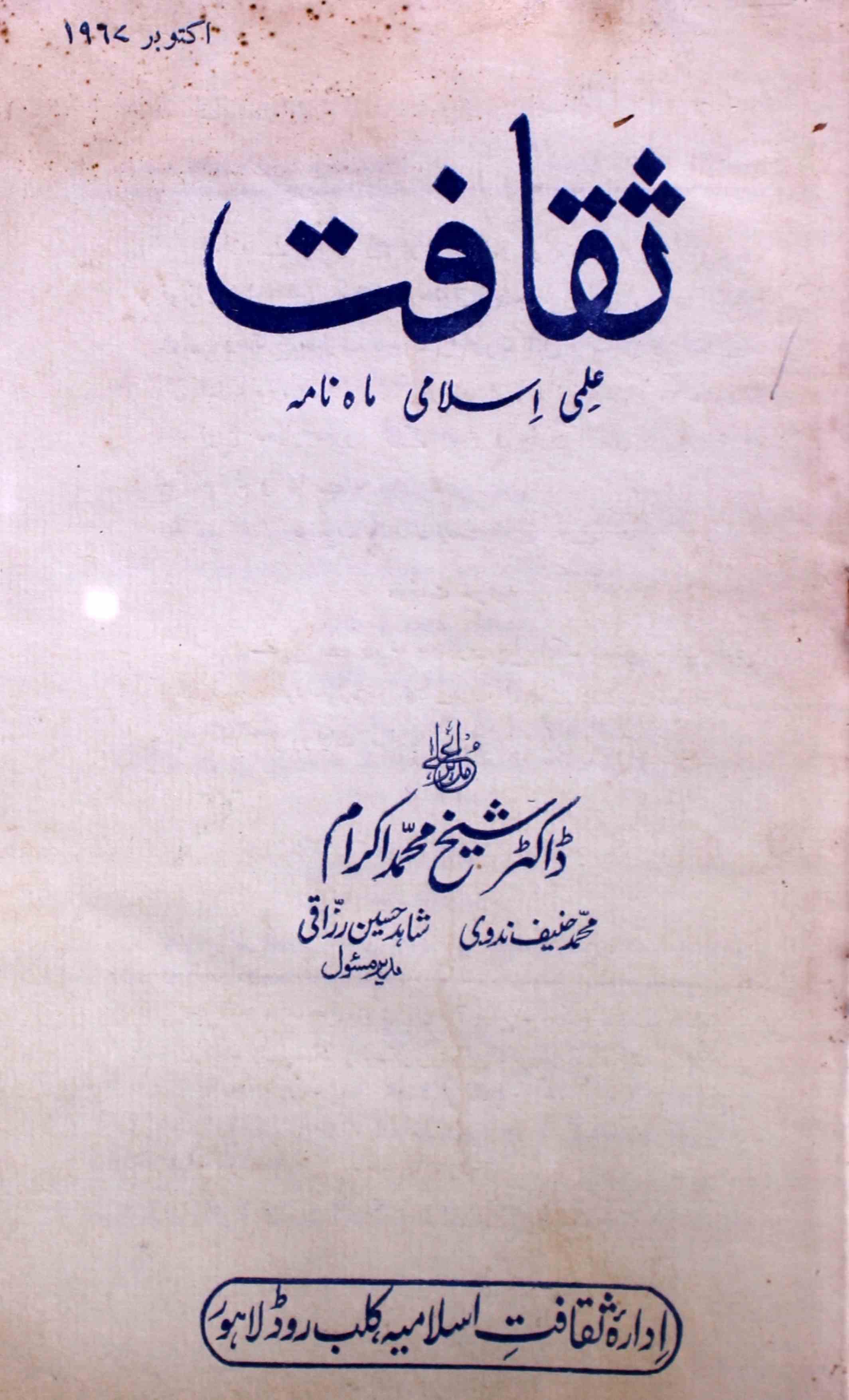 saqafat-shumara-number-010-shaikh-mohammad-ikram-magazines