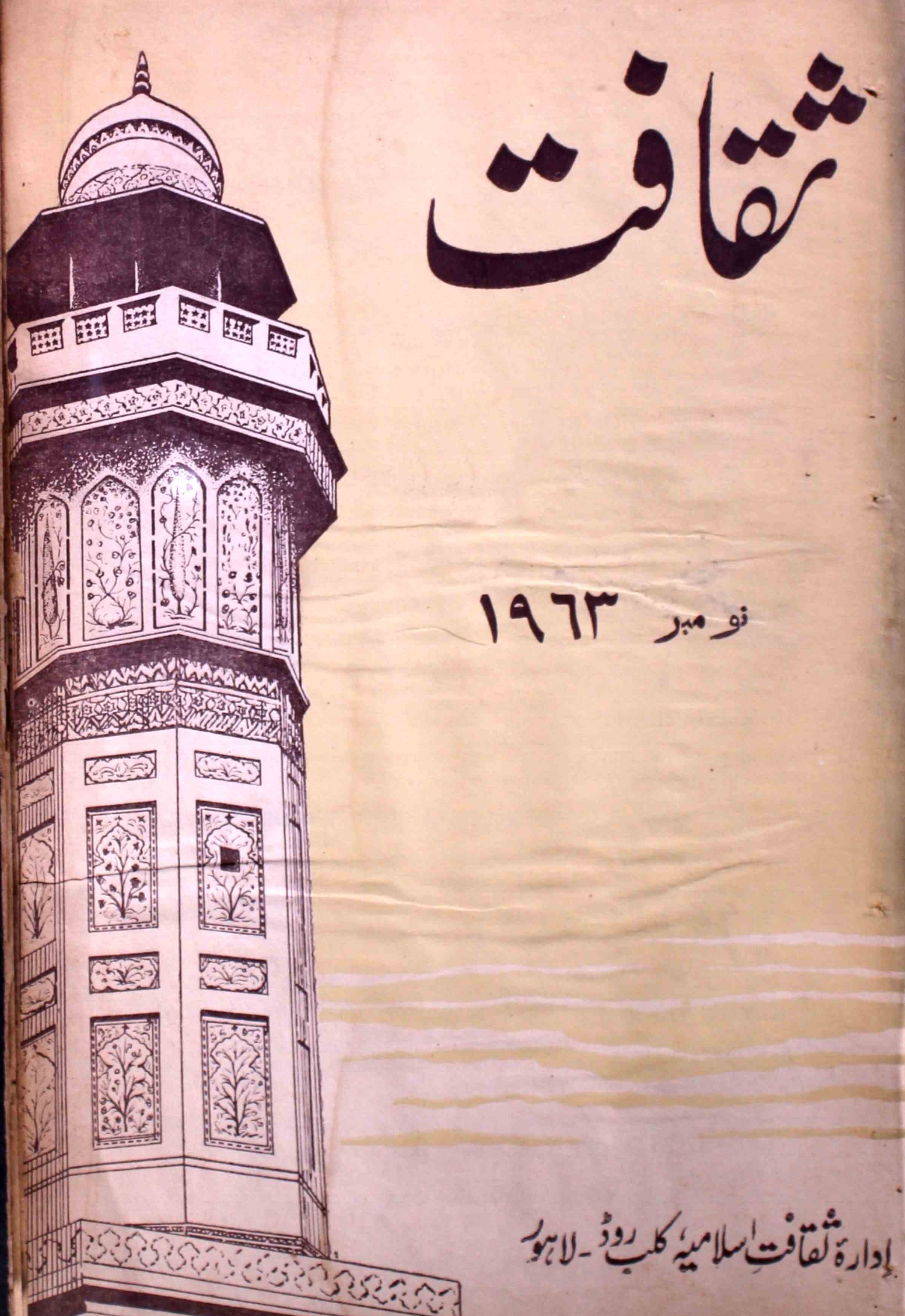 saqafat-shumara-number-011-m-m-shareef-magazines-2