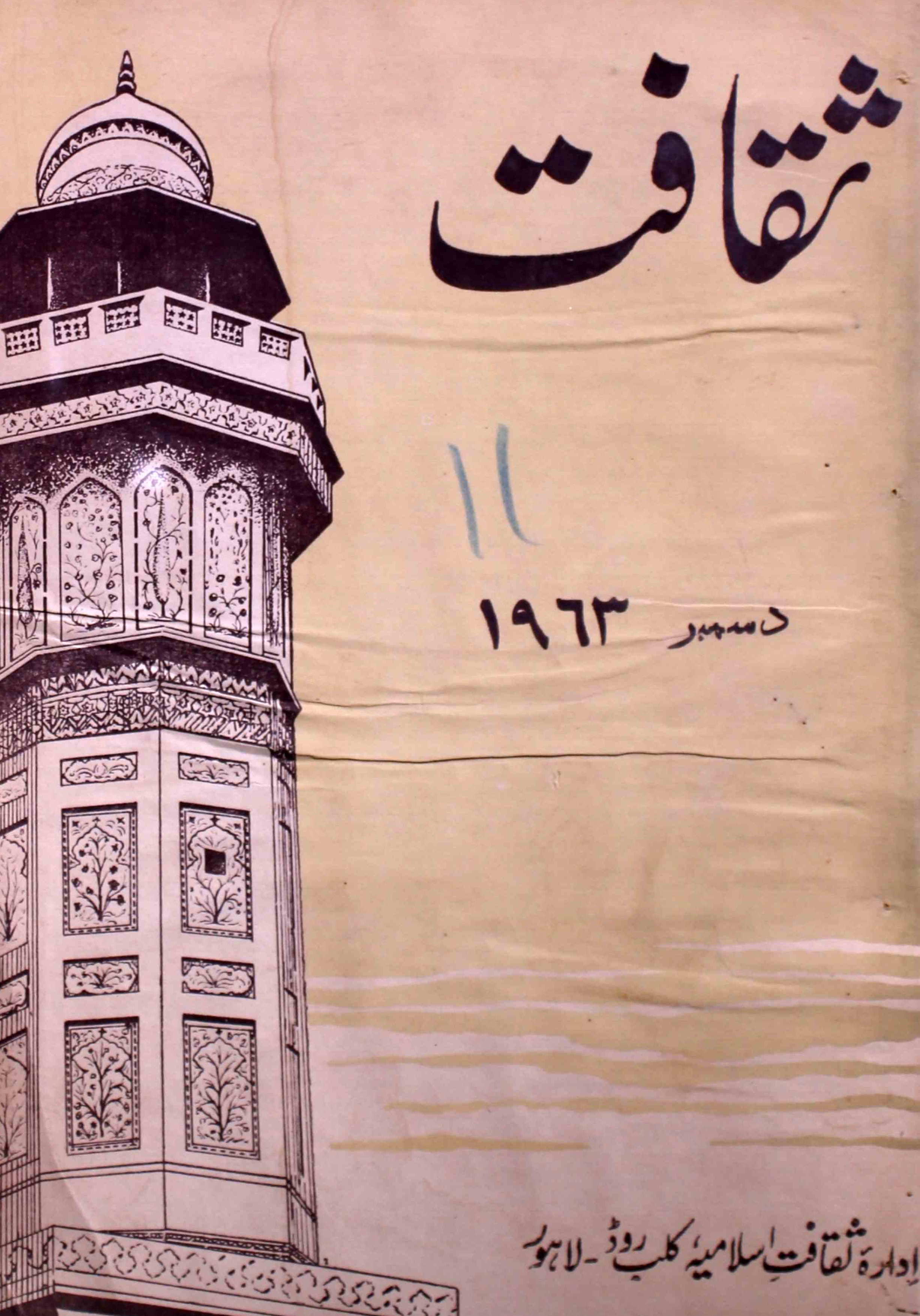 saqafat-shumara-number-012-m-m-shareef-magazines-2