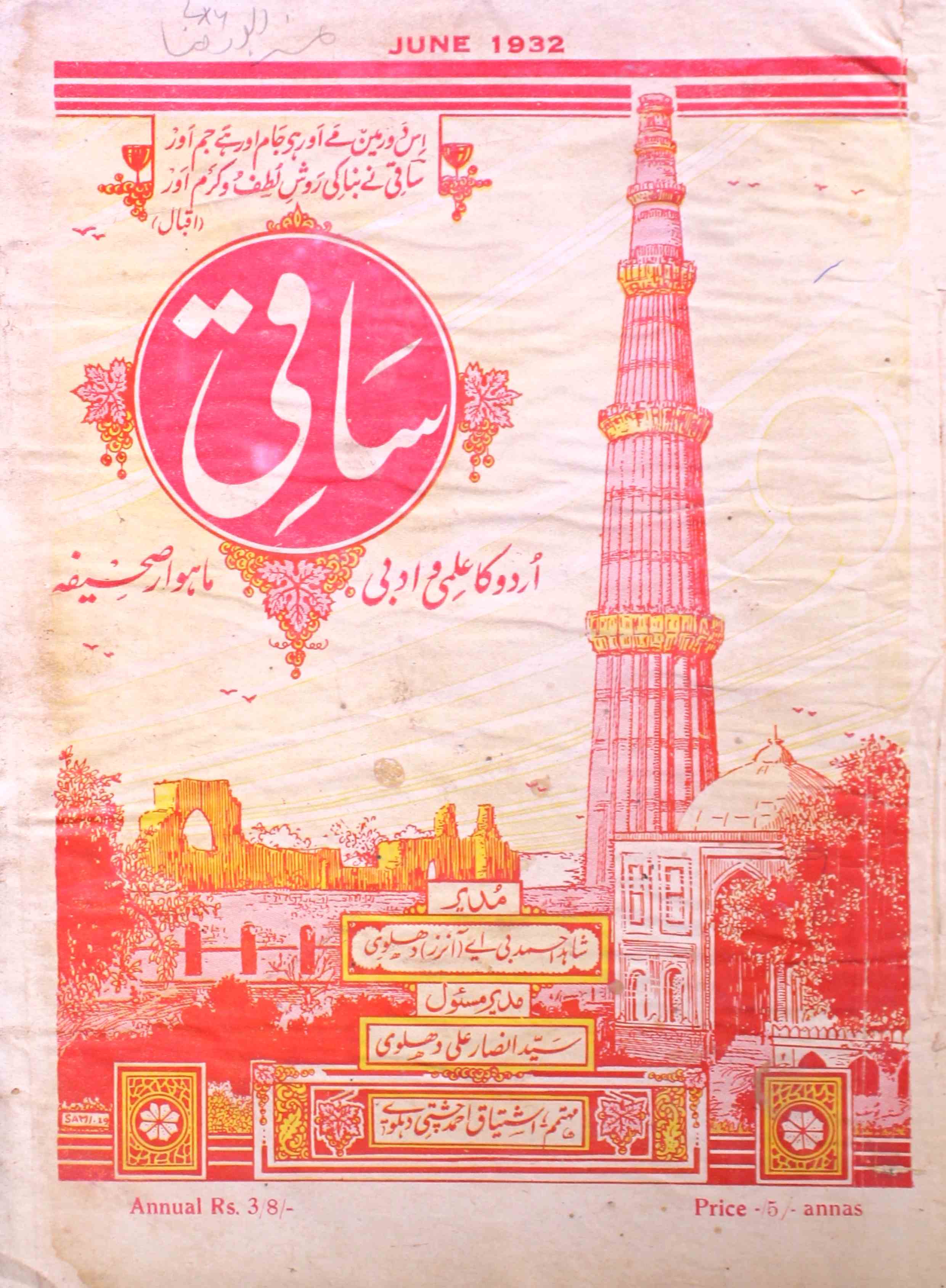 saqi-delhi-shumara-number-006-shahid-ahmed-dehlvi-magazines-23