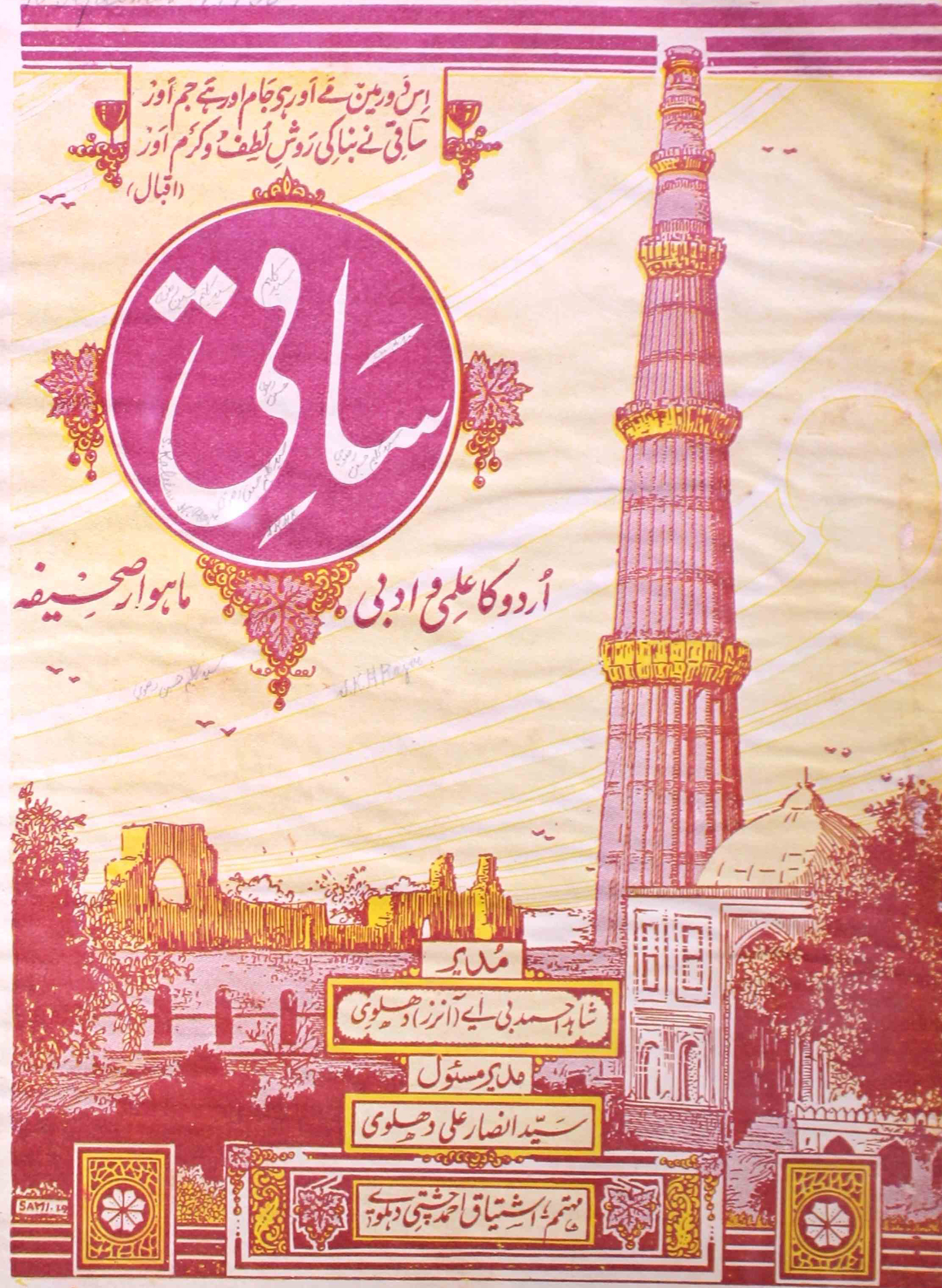 saqi-delhi-shumara-number-006-shahid-ahmed-dehlvi-magazines-24