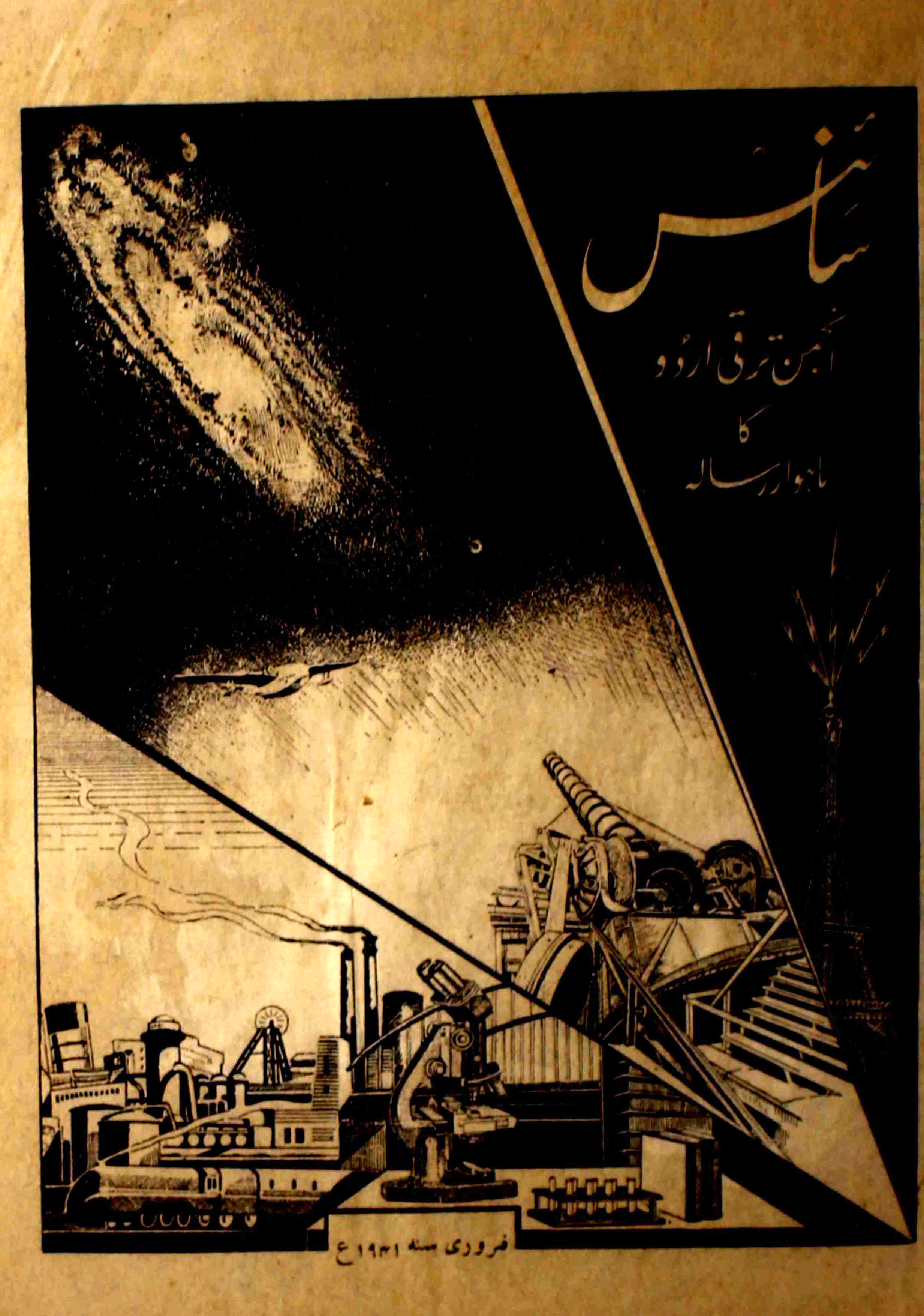 science-delhi-shumara-number-002-anjuman-taraqqi-urdu-hind-delhi-magazines-1