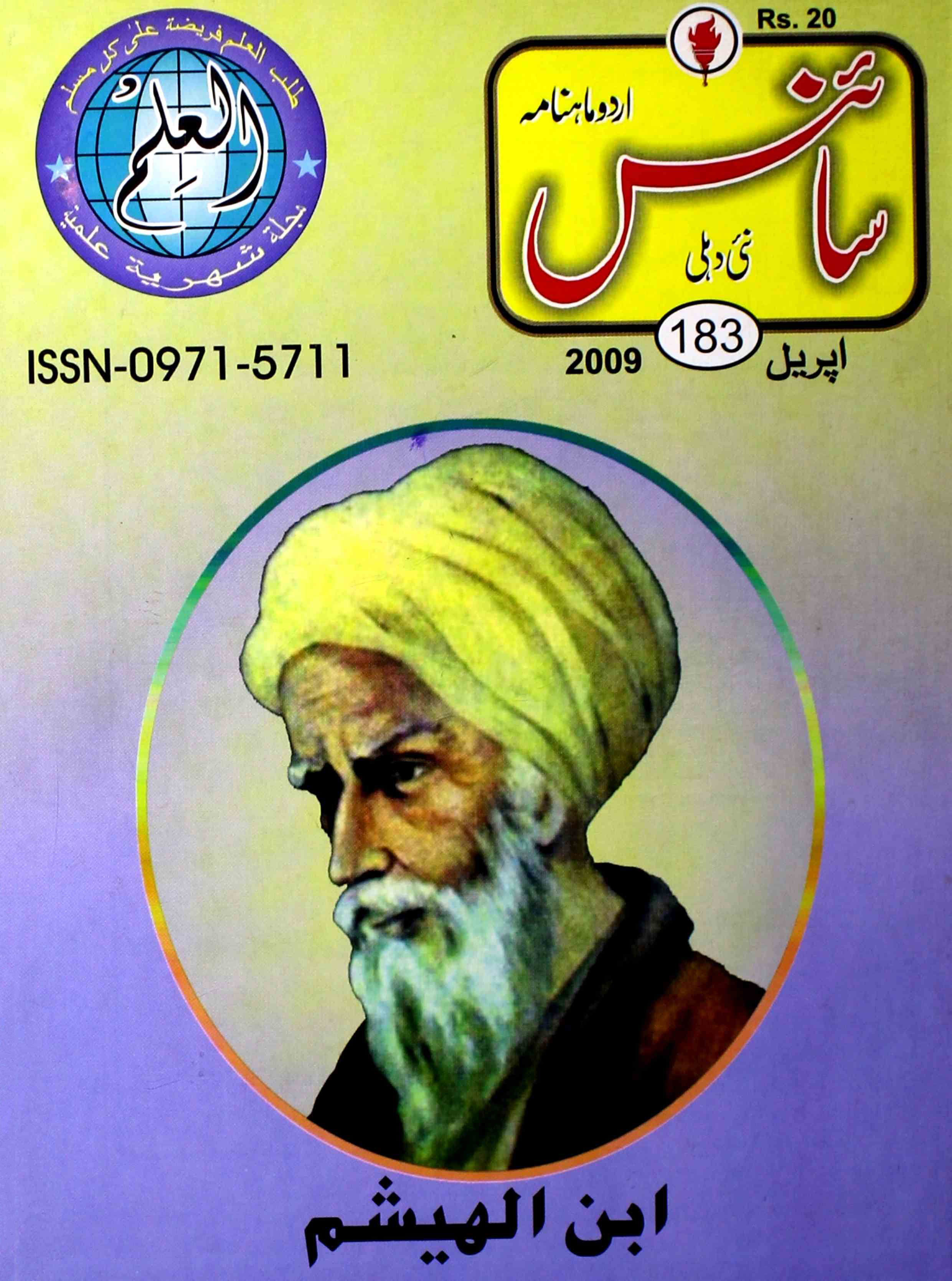 science-delhi-shumara-number-004-mohammad-aslam-parvez-magazines-1