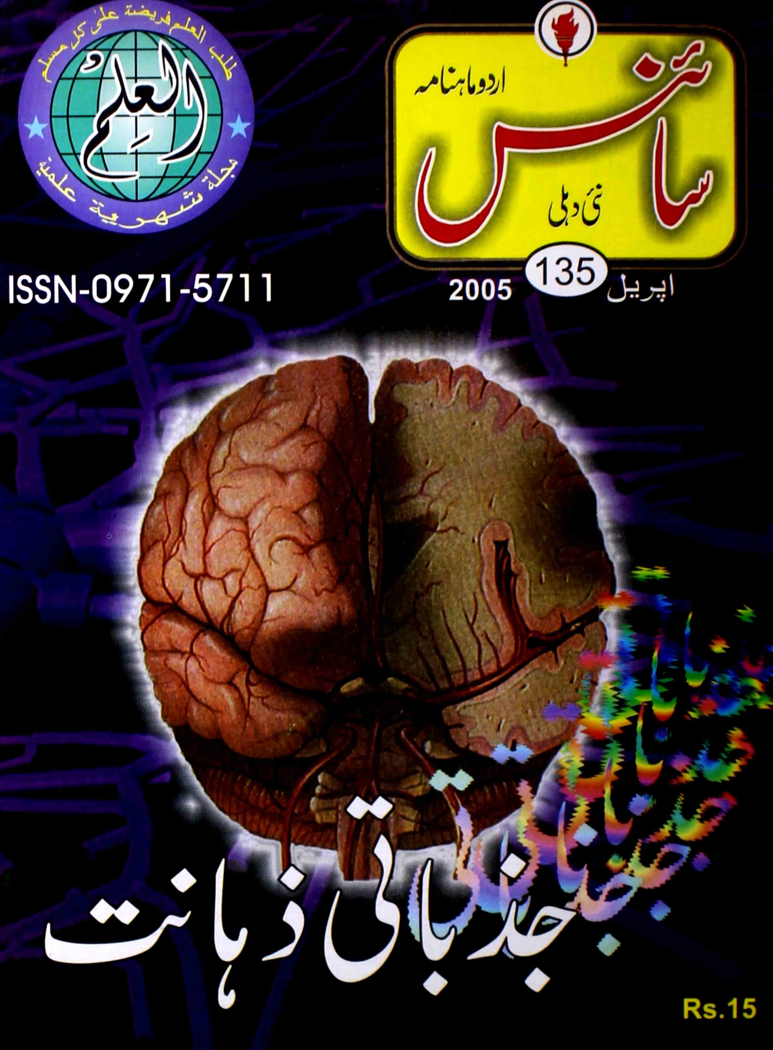 science-delhi-shumara-number-004-mohammad-aslam-parvez-magazines-2