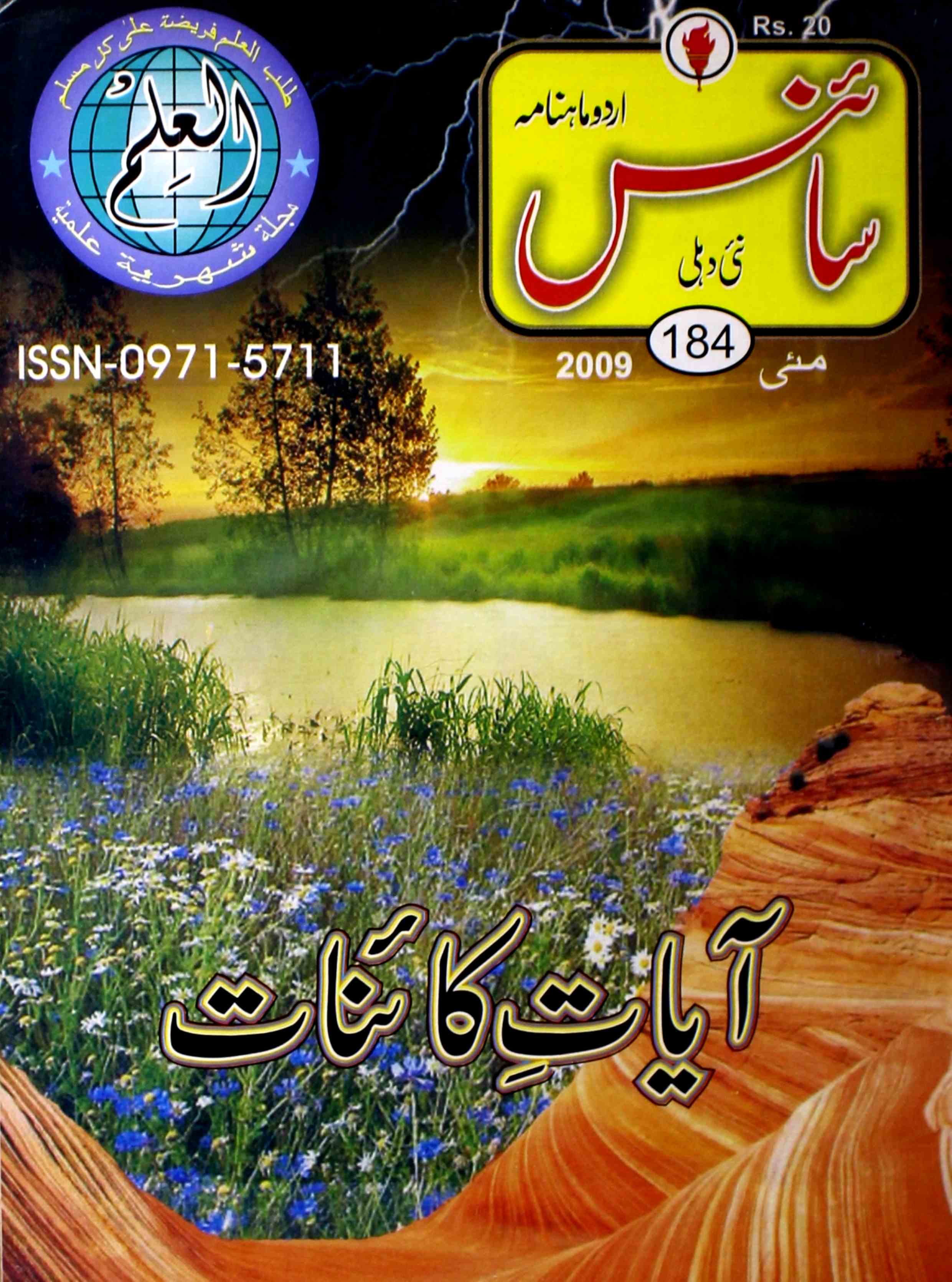 science-delhi-shumara-number-005-mohammad-aslam-parvez-magazines-3