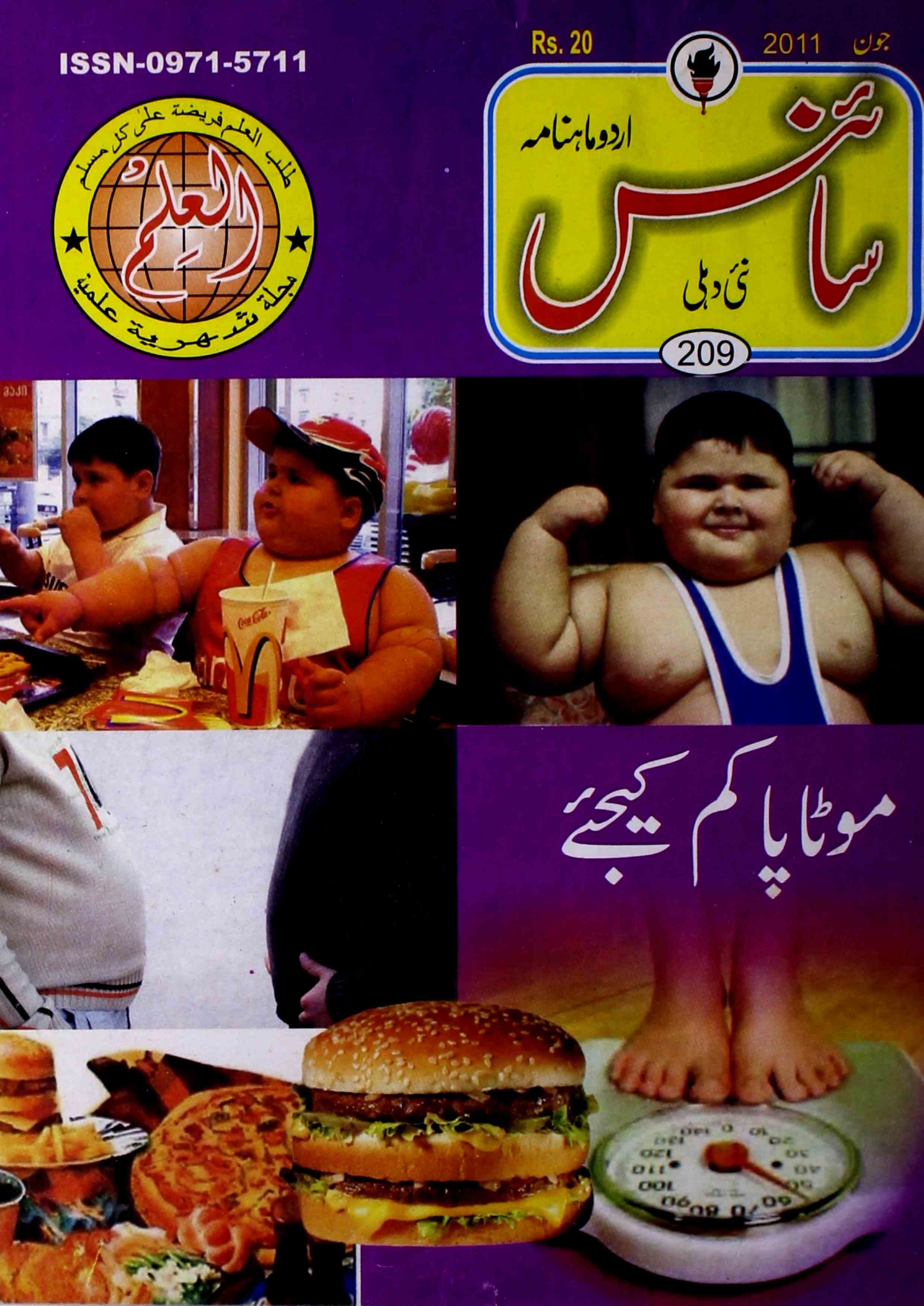 science-delhi-shumara-number-006-mohammad-aslam-parvez-magazines-1