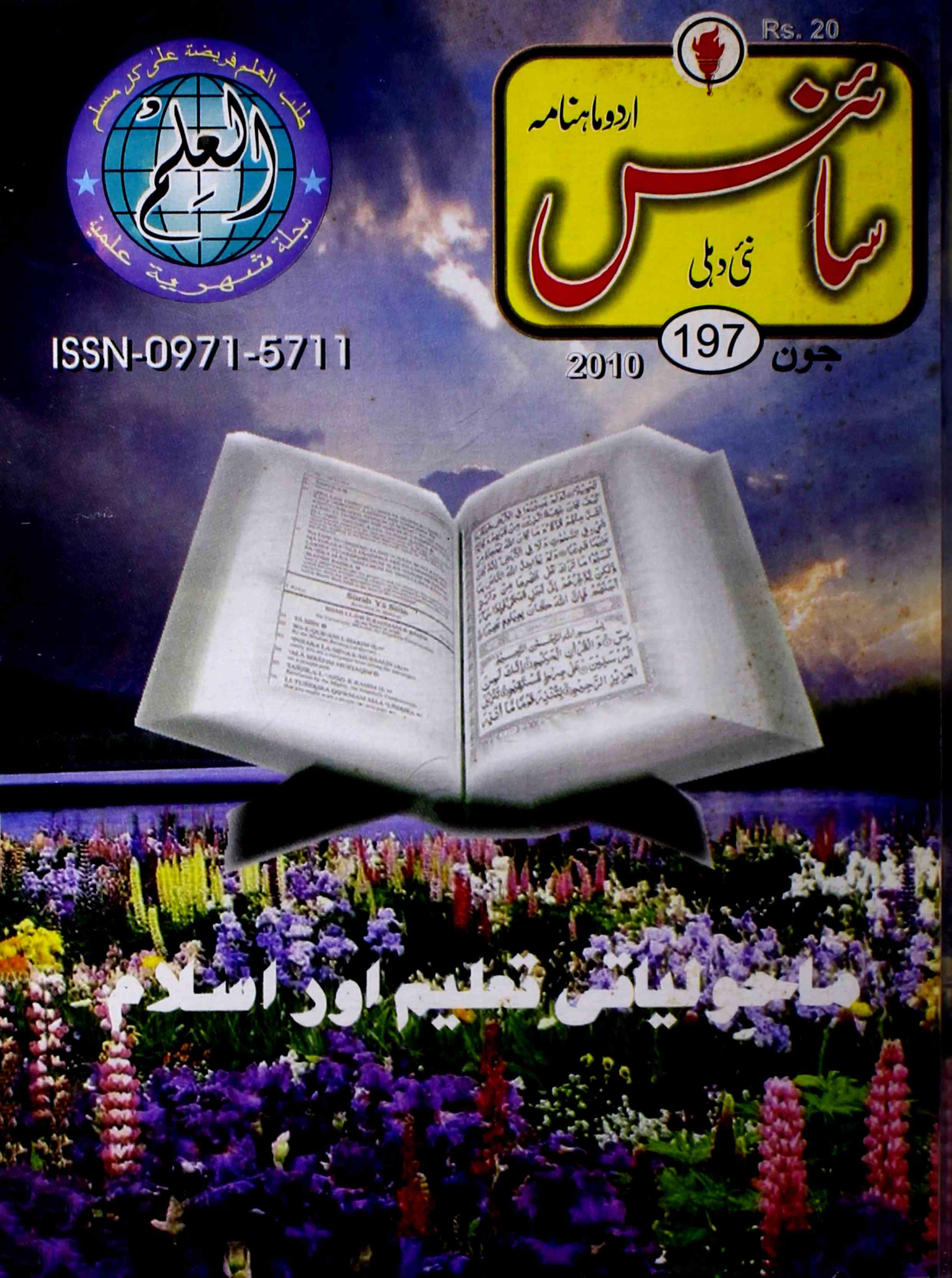 science-delhi-shumara-number-006-mohammad-aslam-parvez-magazines-2