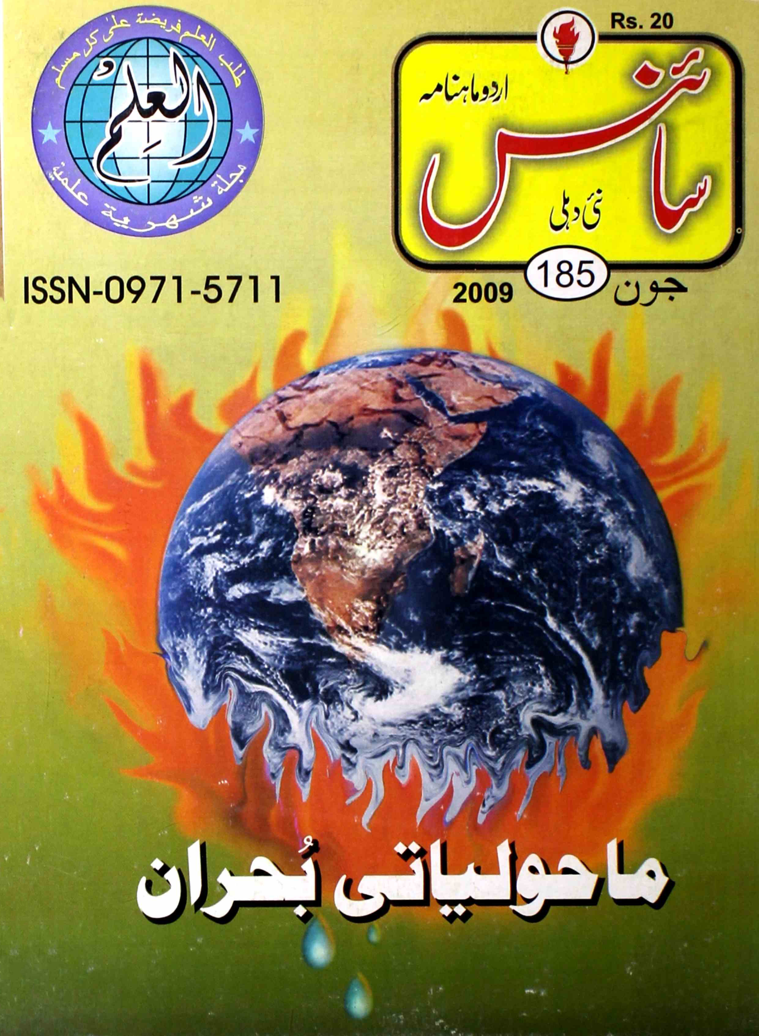 science-delhi-shumara-number-006-mohammad-aslam-parvez-magazines-3