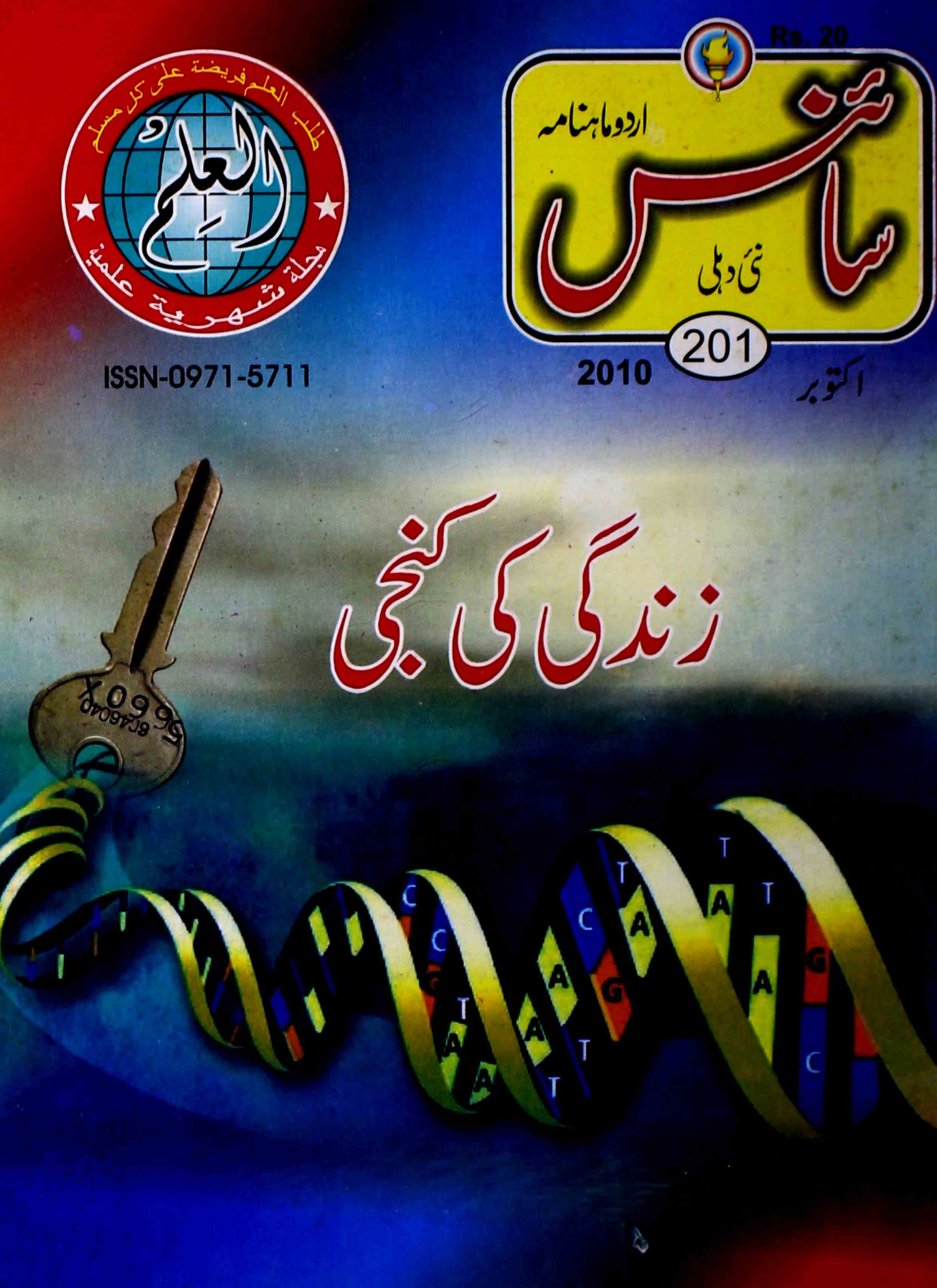 science-delhi-shumara-number-010-mohammad-aslam-parvez-magazines-2