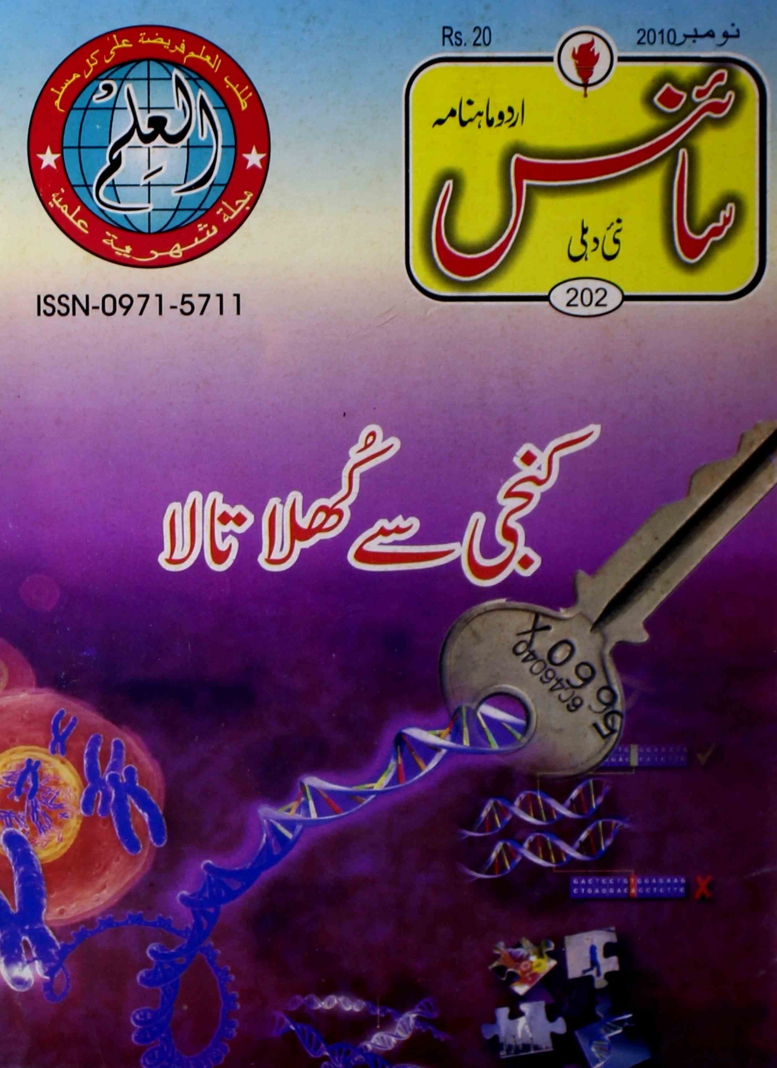 science-delhi-shumara-number-011-mohammad-aslam-parvez-magazines-1