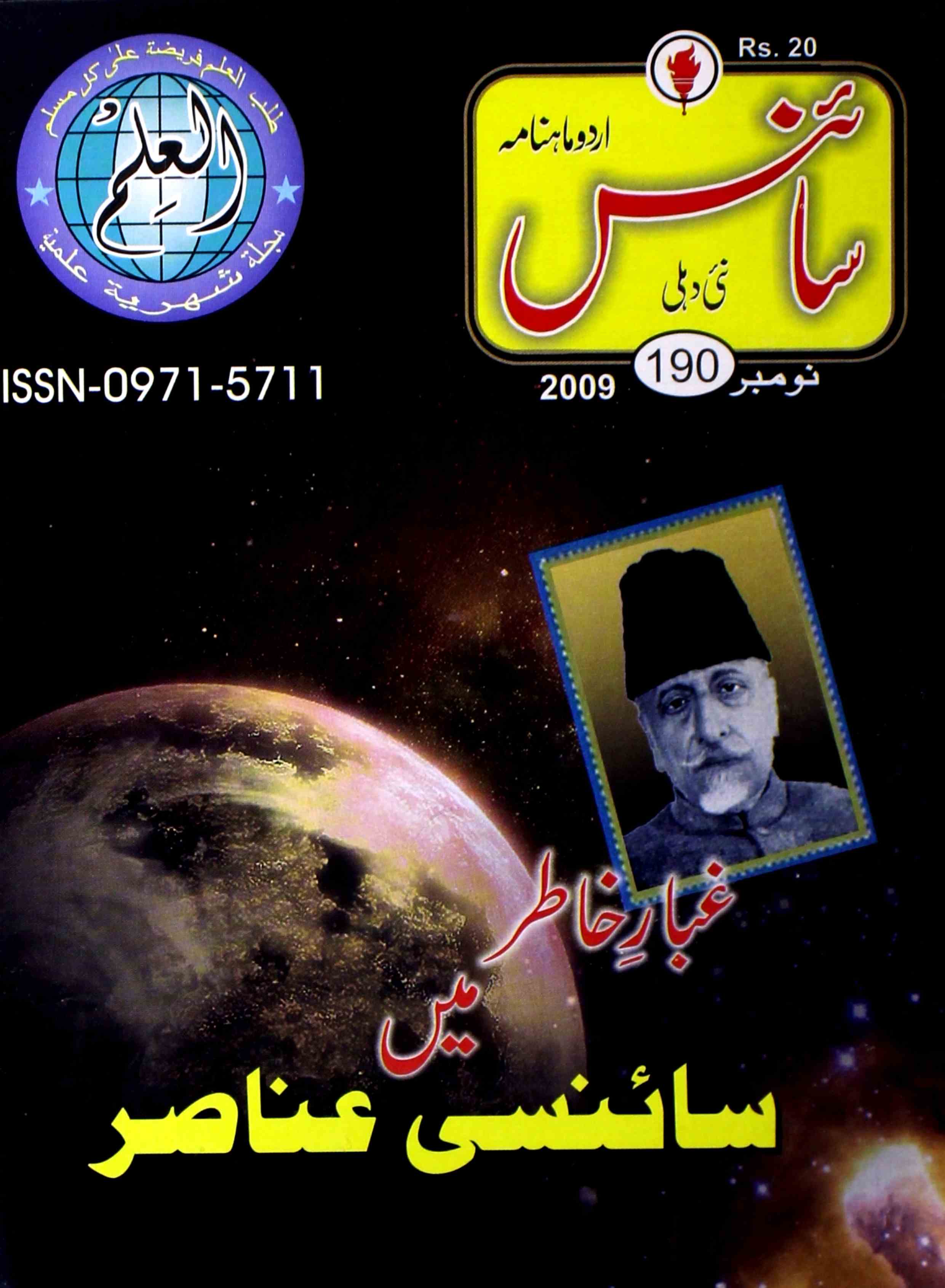 science-delhi-shumara-number-011-mohammad-aslam-parvez-magazines-2