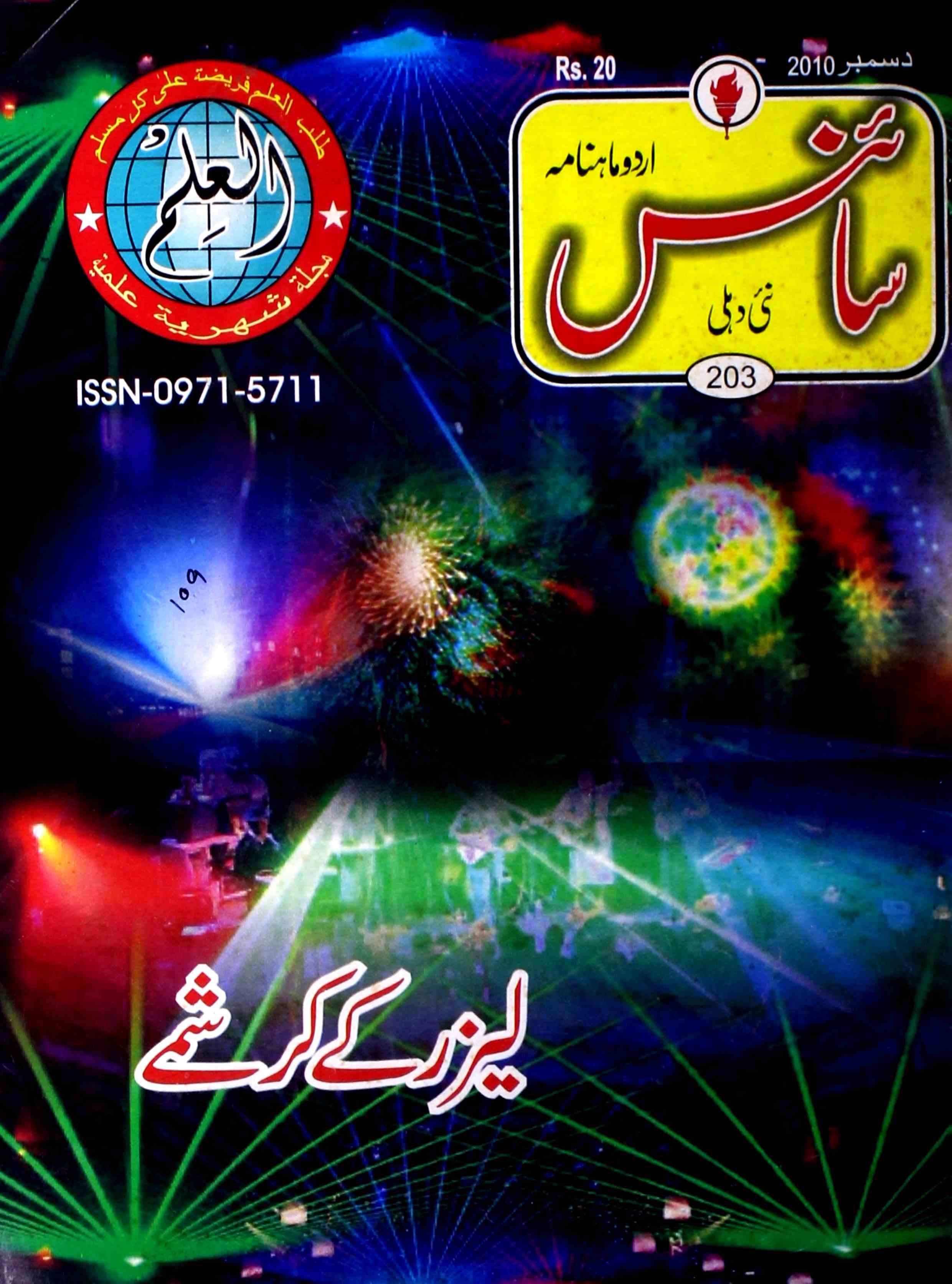science-delhi-shumara-number-012-mohammad-aslam-parvez-magazines-2