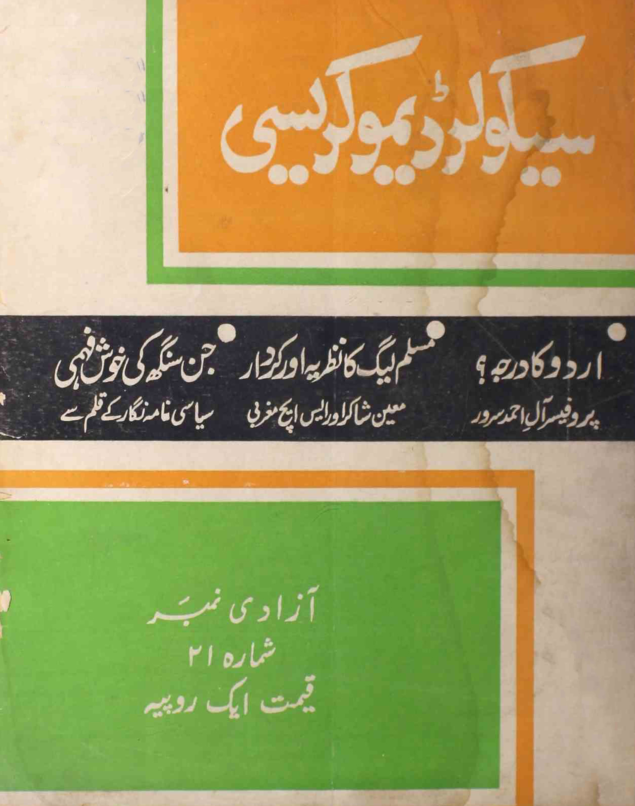 secular-democracy-shumaara-number-021-subhadra-joshi-magazines