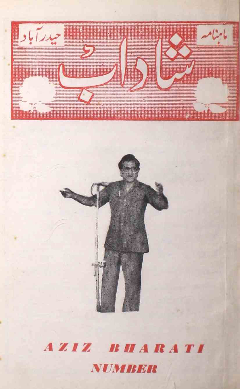shadab-shumaara-number-010-mohammad-qamruddin-sabri-magazines-1