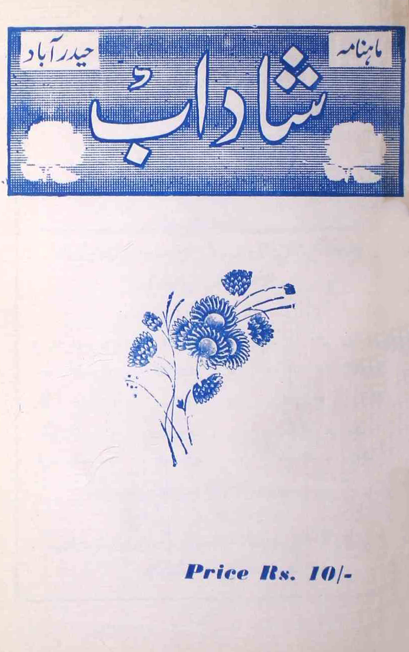 shadab-shumaara-number-011-mohammad-qamruddin-sabri-magazines-1