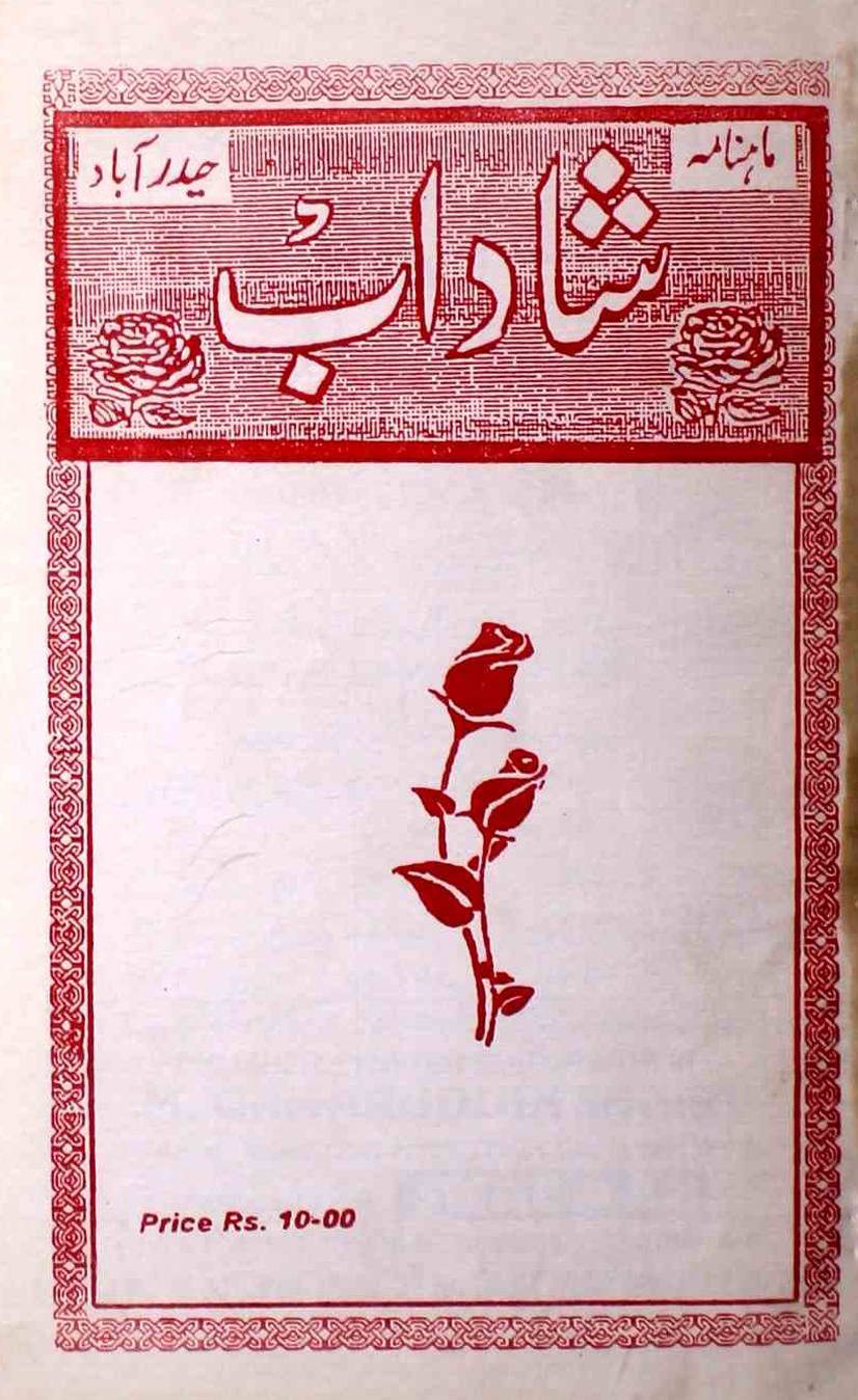 shadab-shumara-number-010-mohammad-qamruddin-sabri-magazines