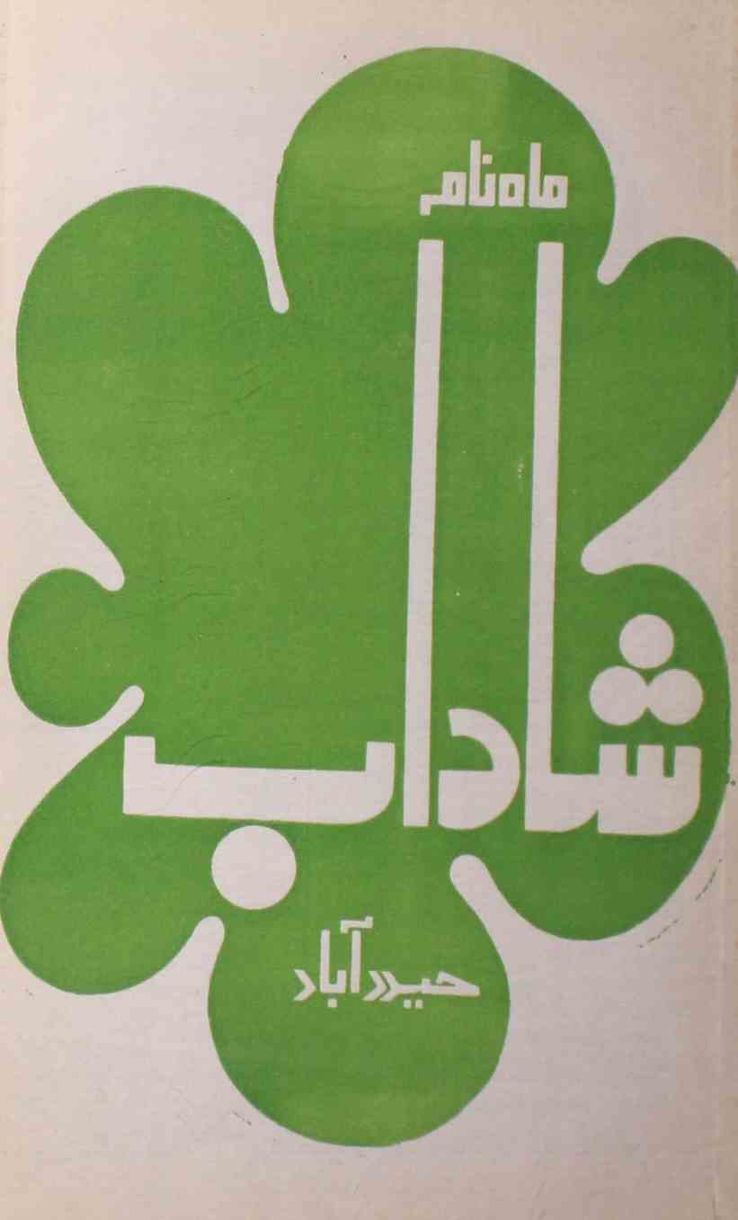 shadab-shumara-number-010-mohammad-qamruddin-sabri-magazines-10