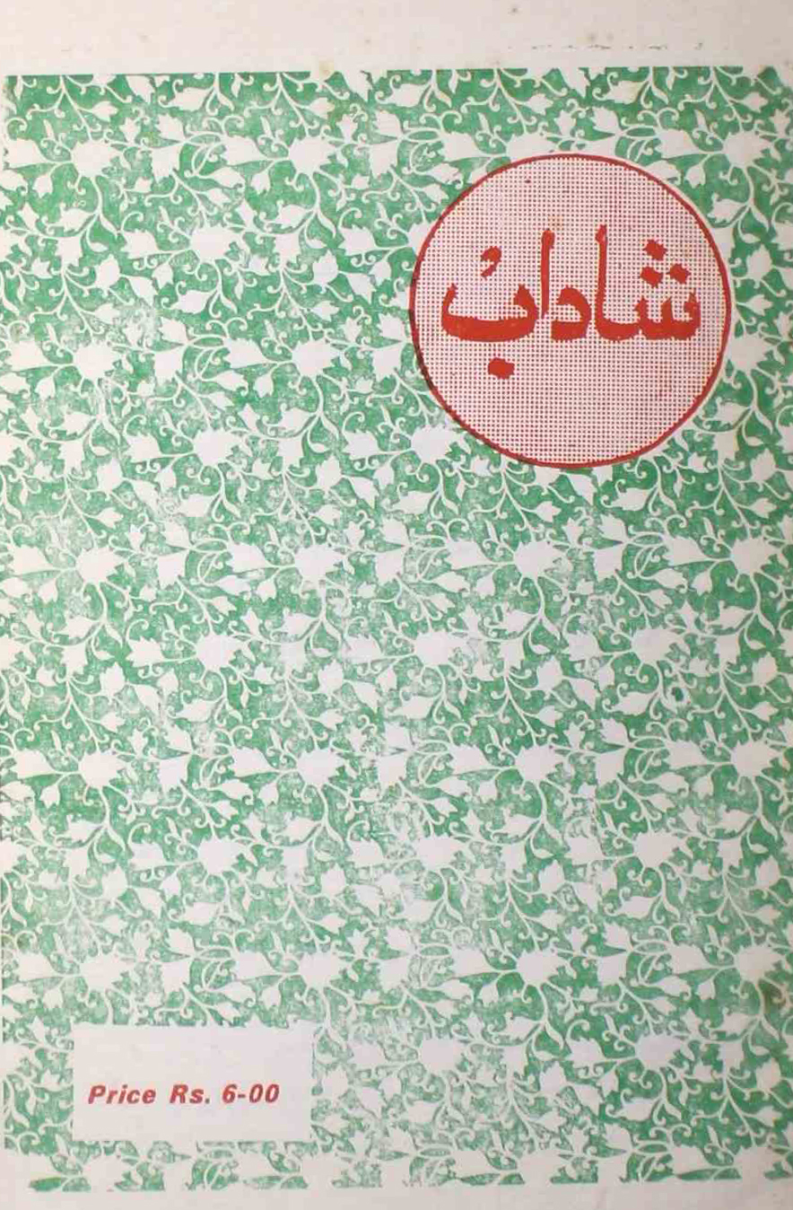 shadab-shumara-number-010-mohammad-qamruddin-sabri-magazines-5