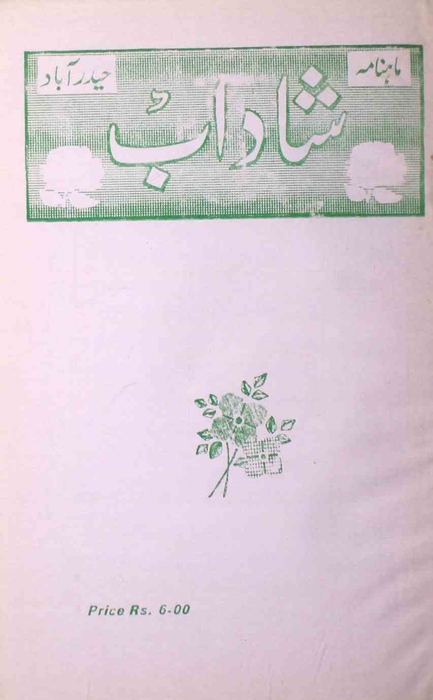 shadab-shumara-number-010-mohammad-qamruddin-sabri-magazines-9