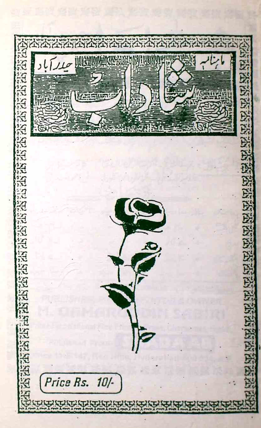 shadab-shumara-number-011-mohammad-qamruddin-sabri-magazines-2